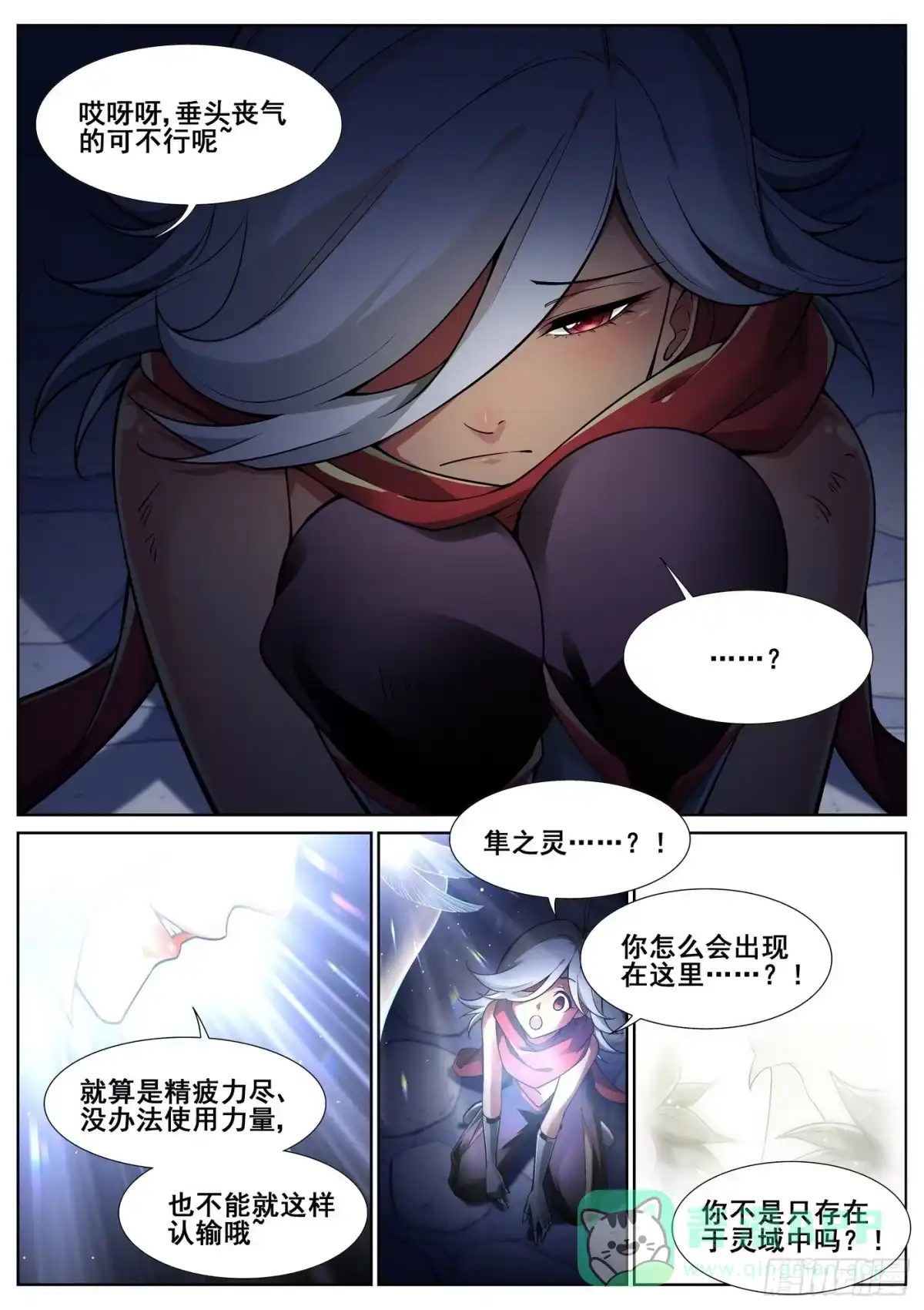 《真实世界》第四十话 第1页
