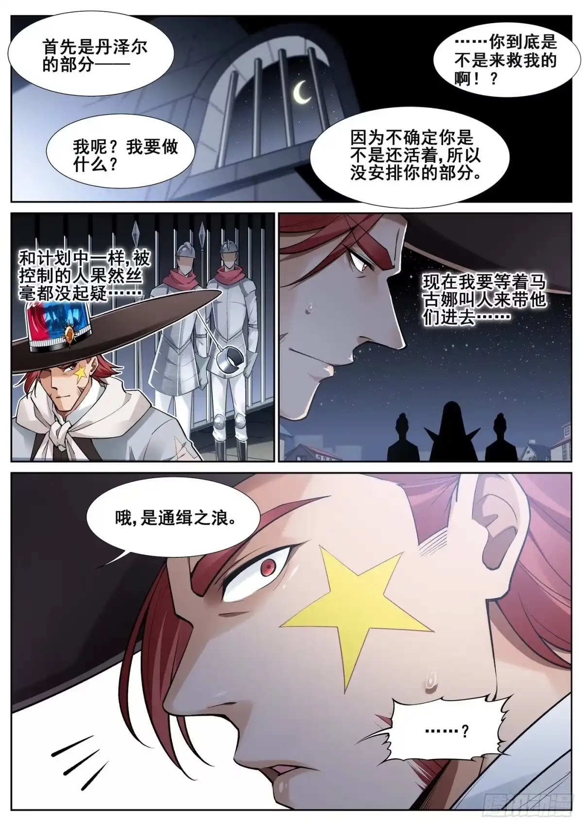 《真实世界》第四十话 第13页