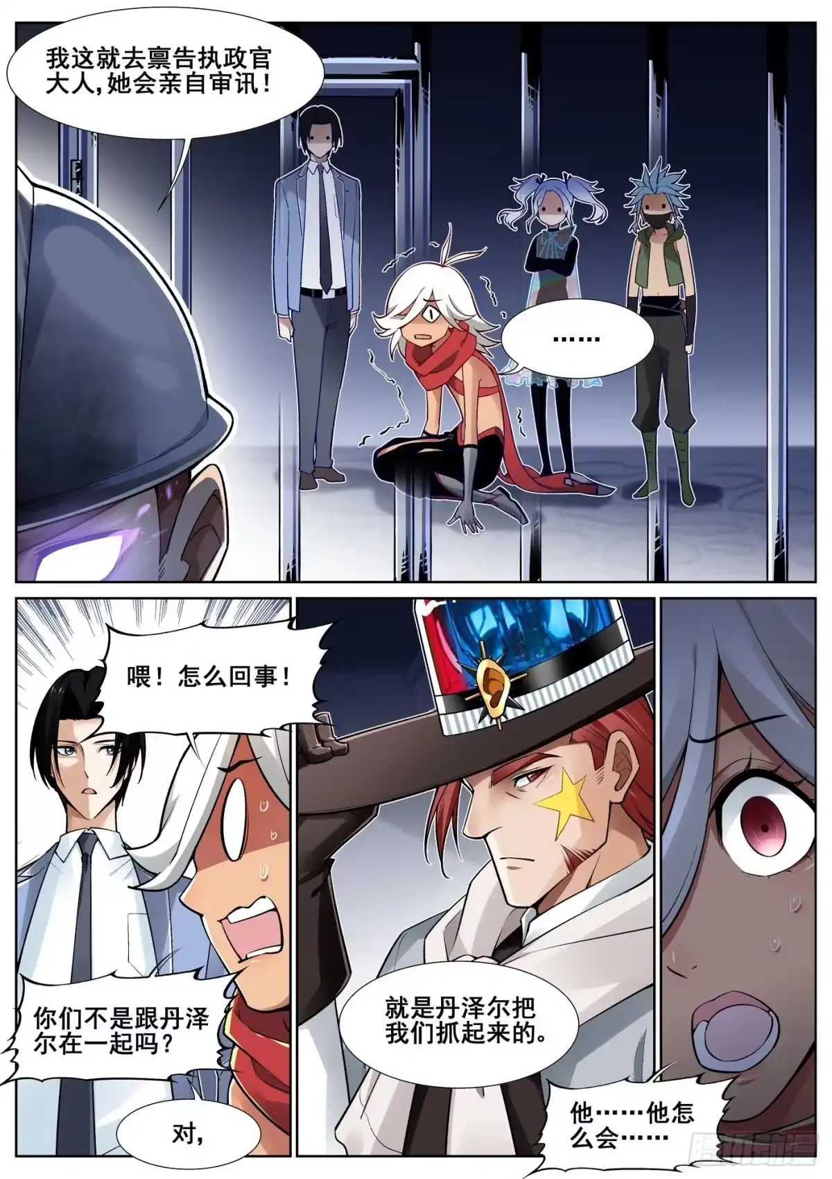 《真实世界》第四十话 第8页