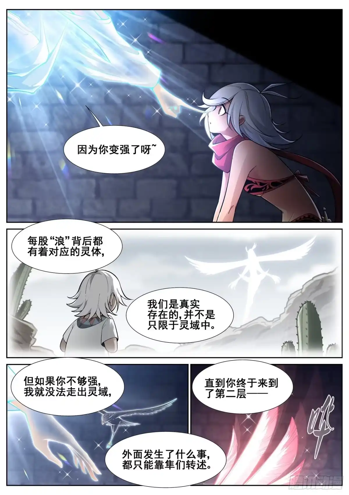 《真实世界》第四十话 第2页