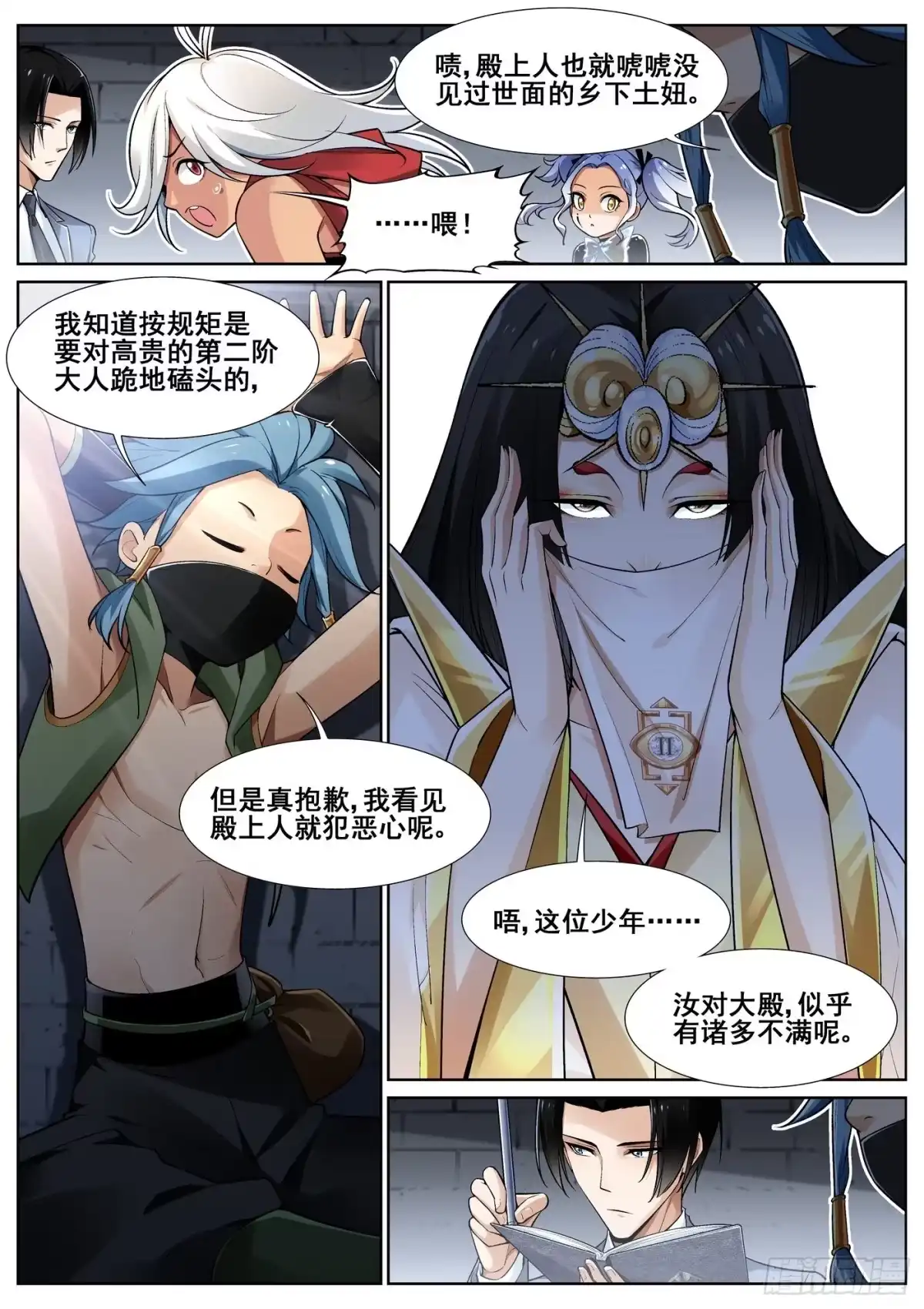 《真实世界》第四十一话 第3页
