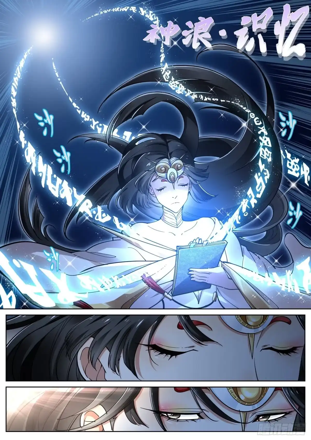 《真实世界》第四十一话 第12页