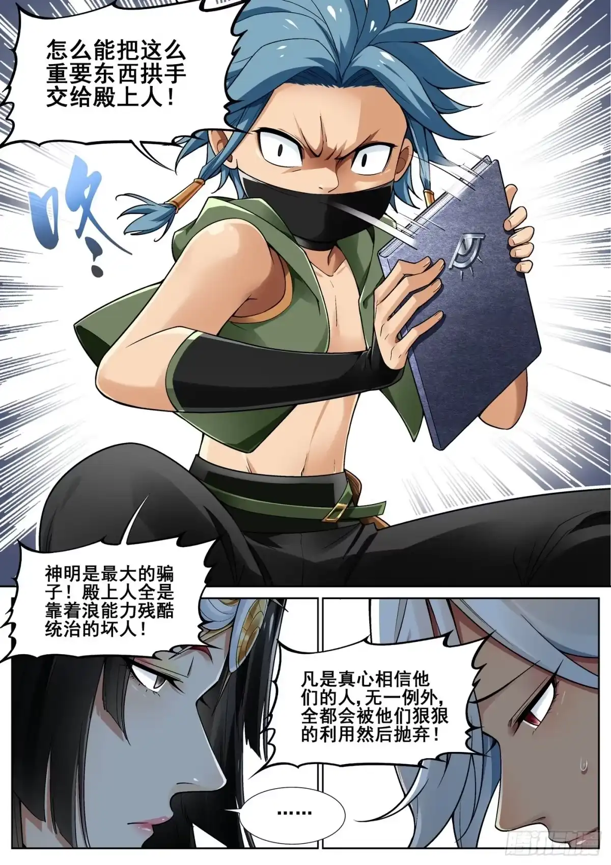 《真实世界》第四十一话 第9页