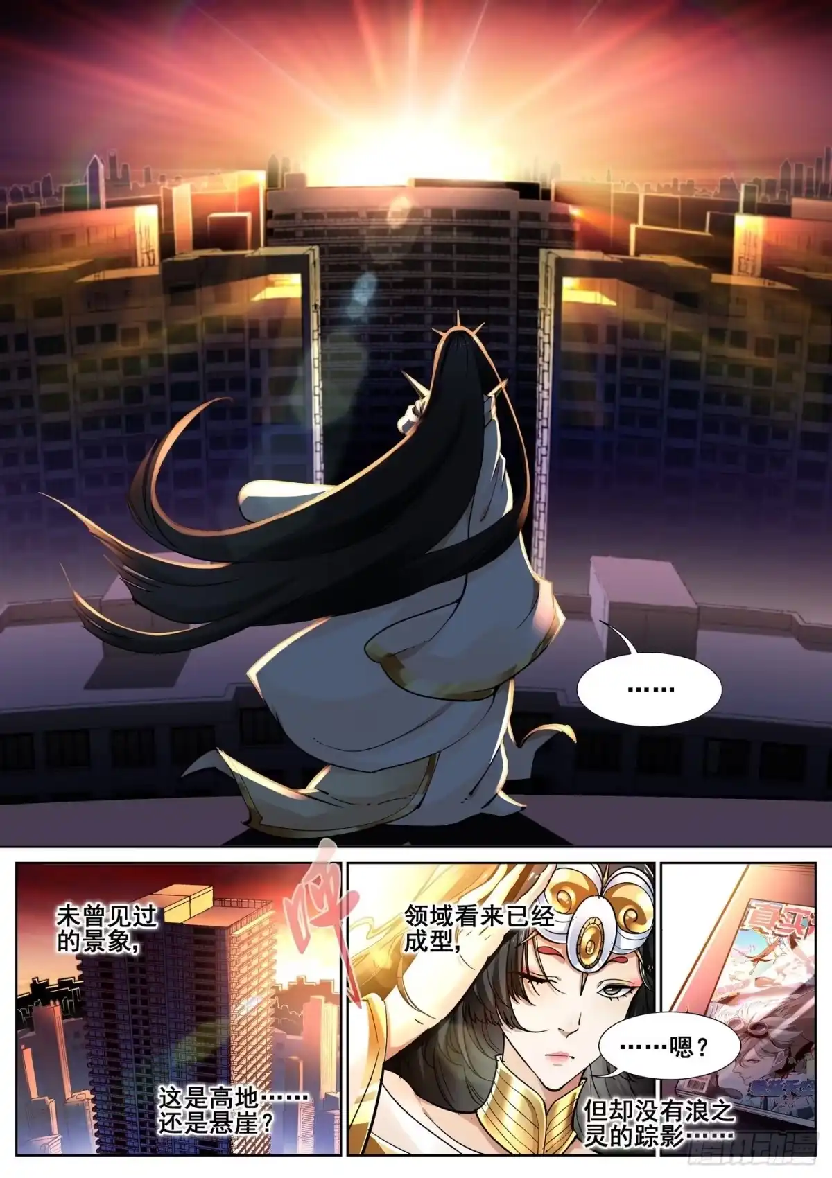 《真实世界》第四十一话 第13页