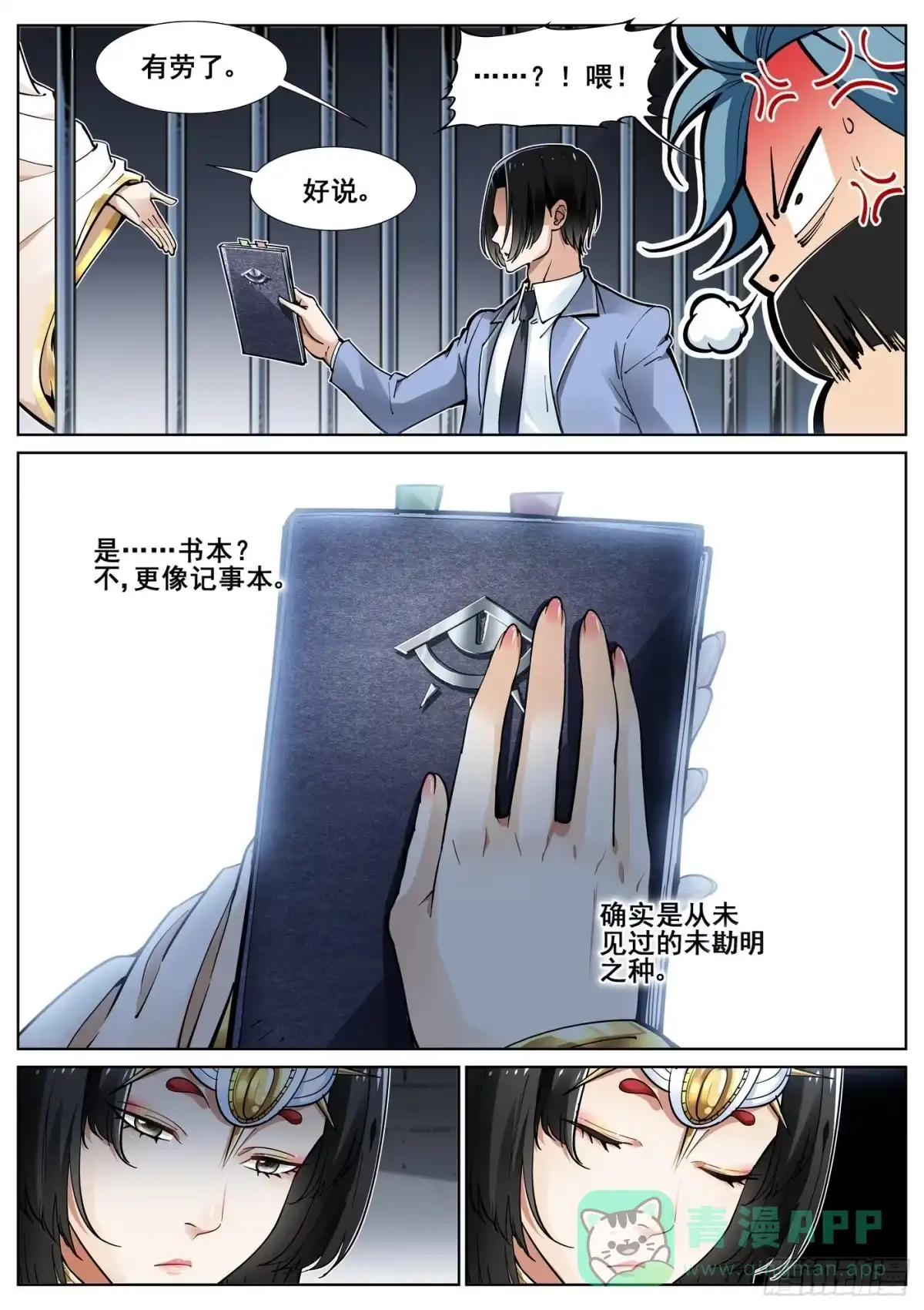 《真实世界》第四十一话 第11页