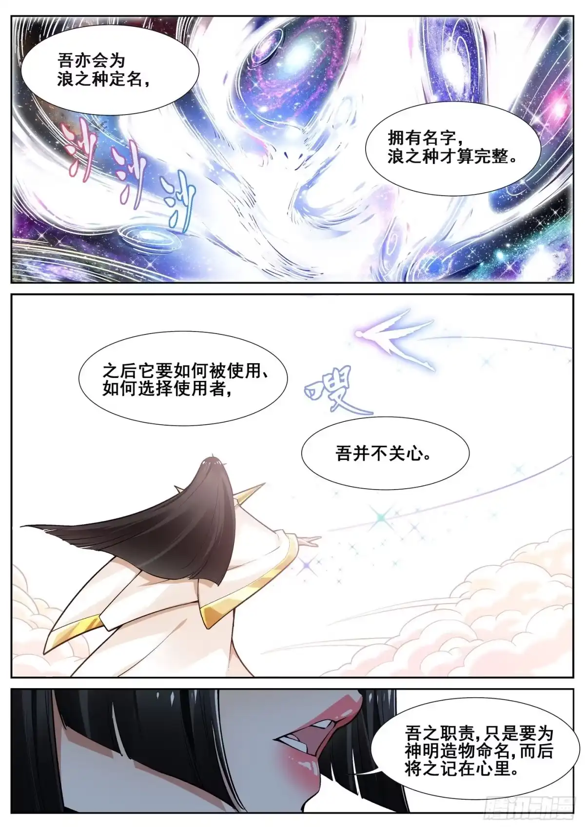 《真实世界》第四十一话 第7页