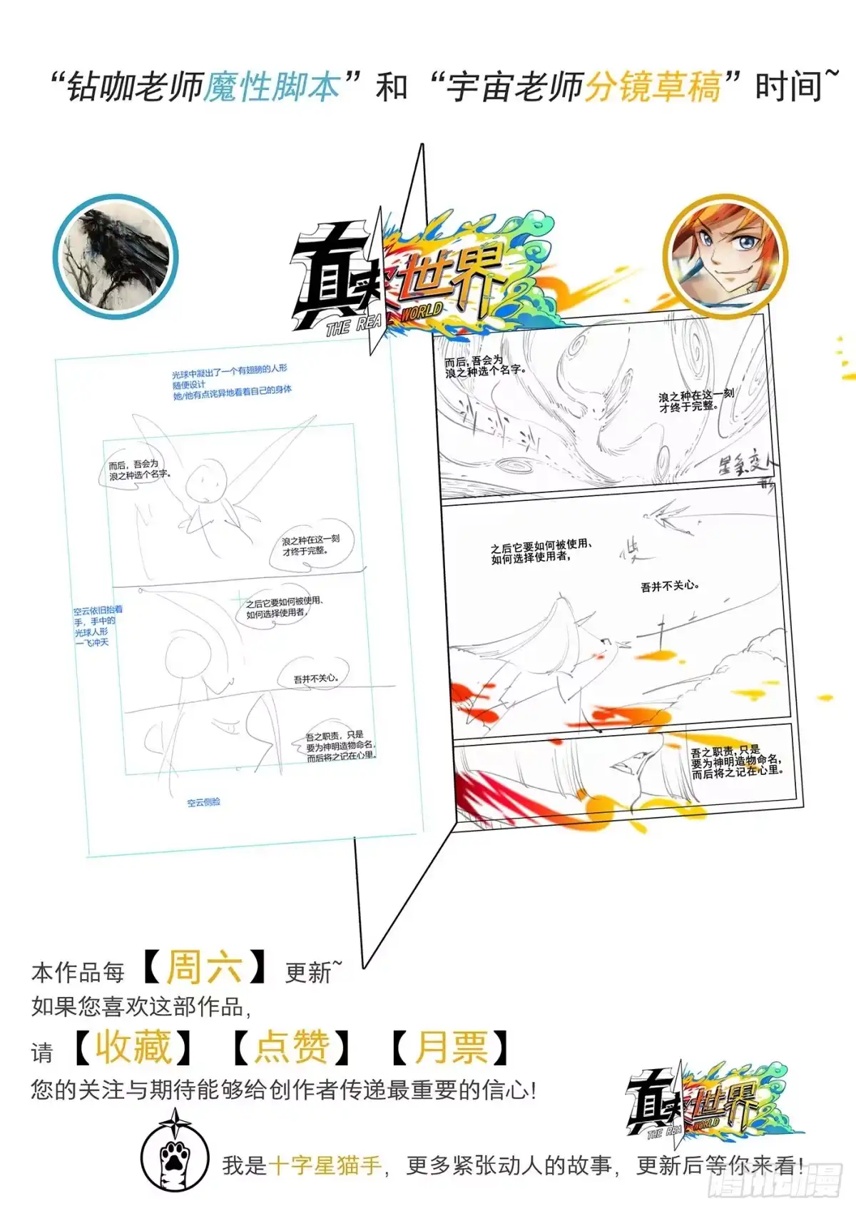 《真实世界》第四十一话 第17页