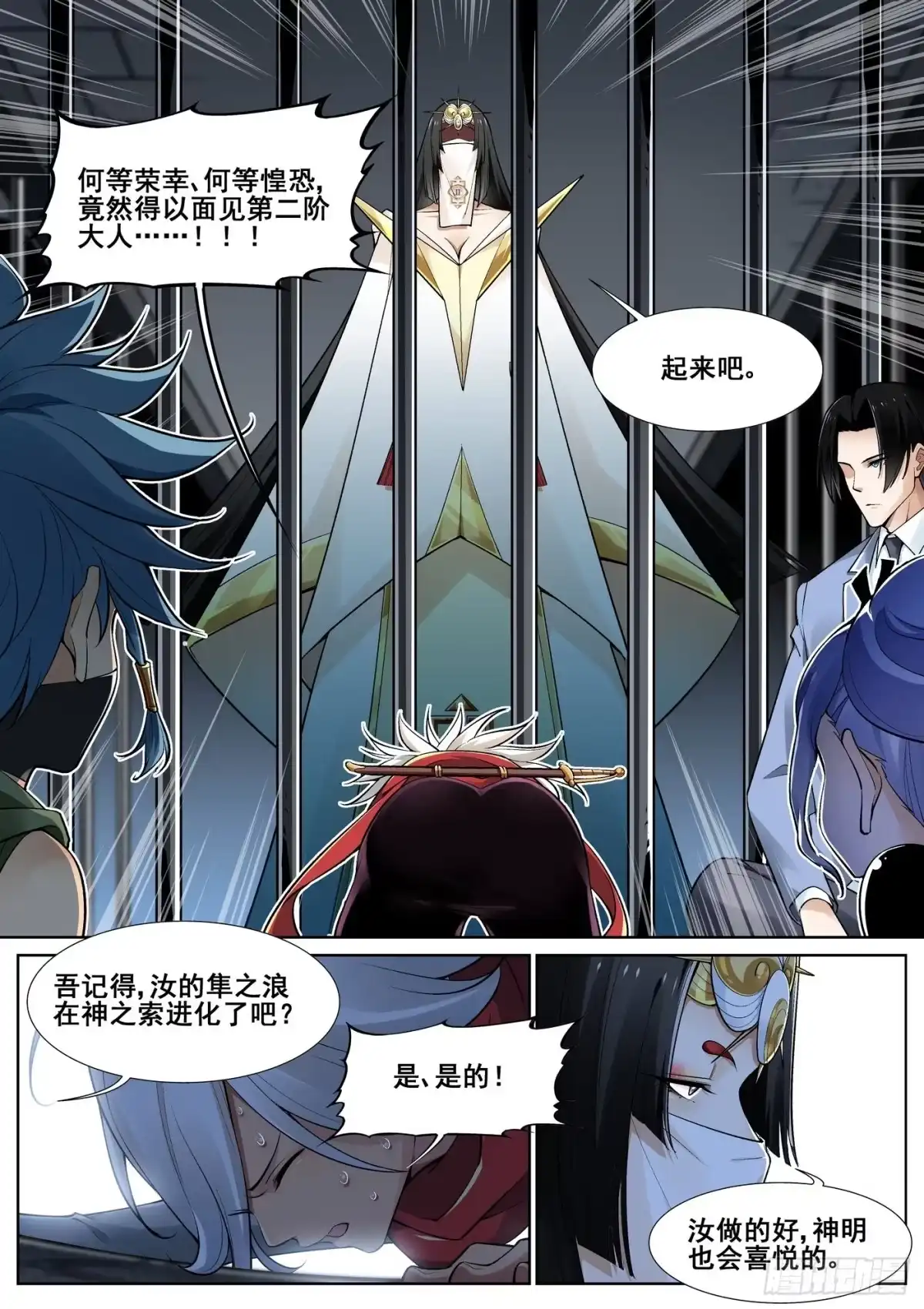 《真实世界》第四十一话 第2页