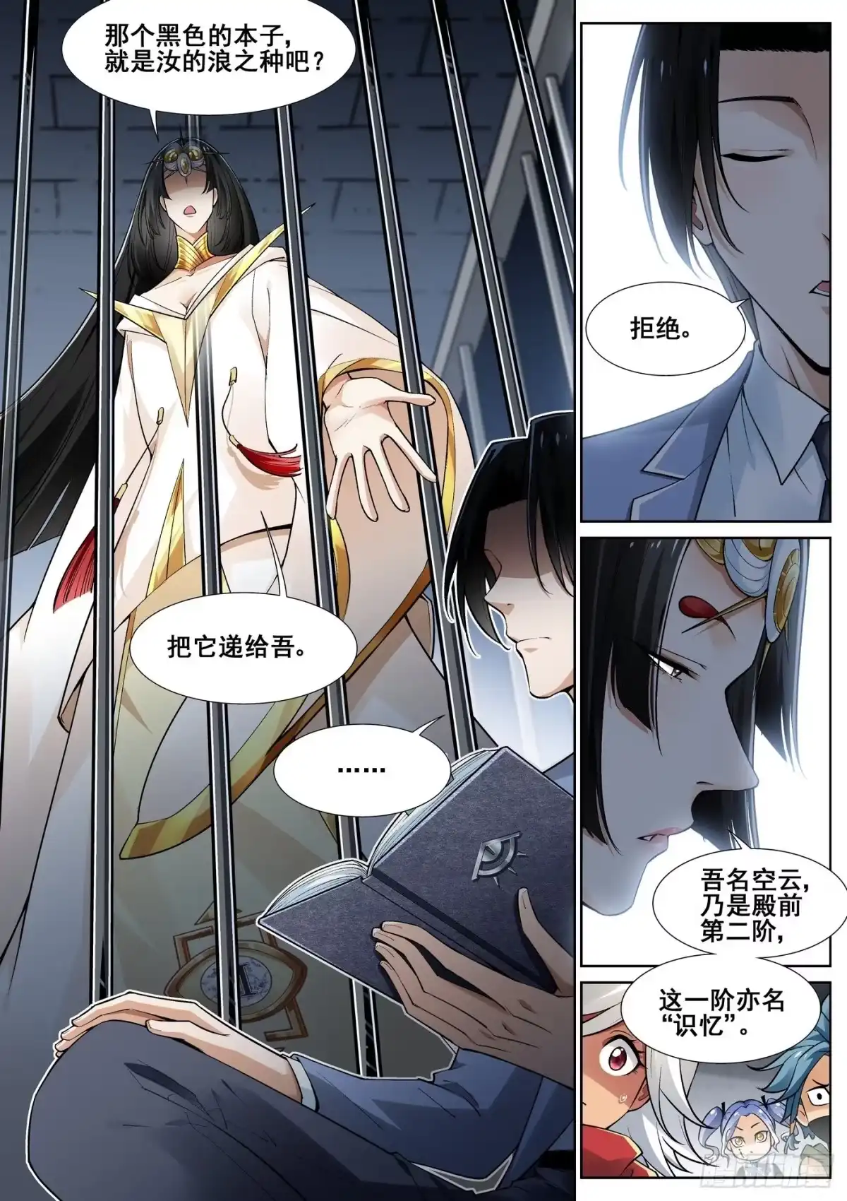 《真实世界》第四十一话 第5页
