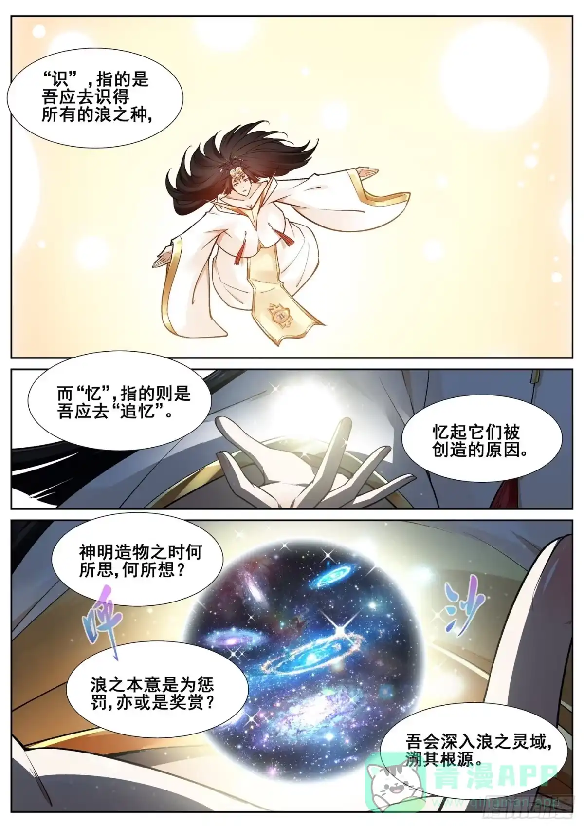 《真实世界》第四十一话 第6页