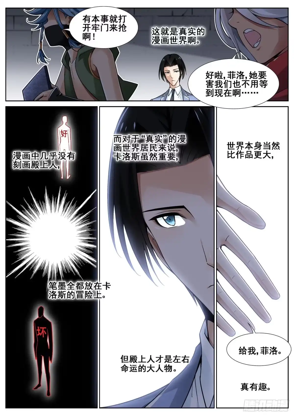《真实世界》第四十一话 第10页