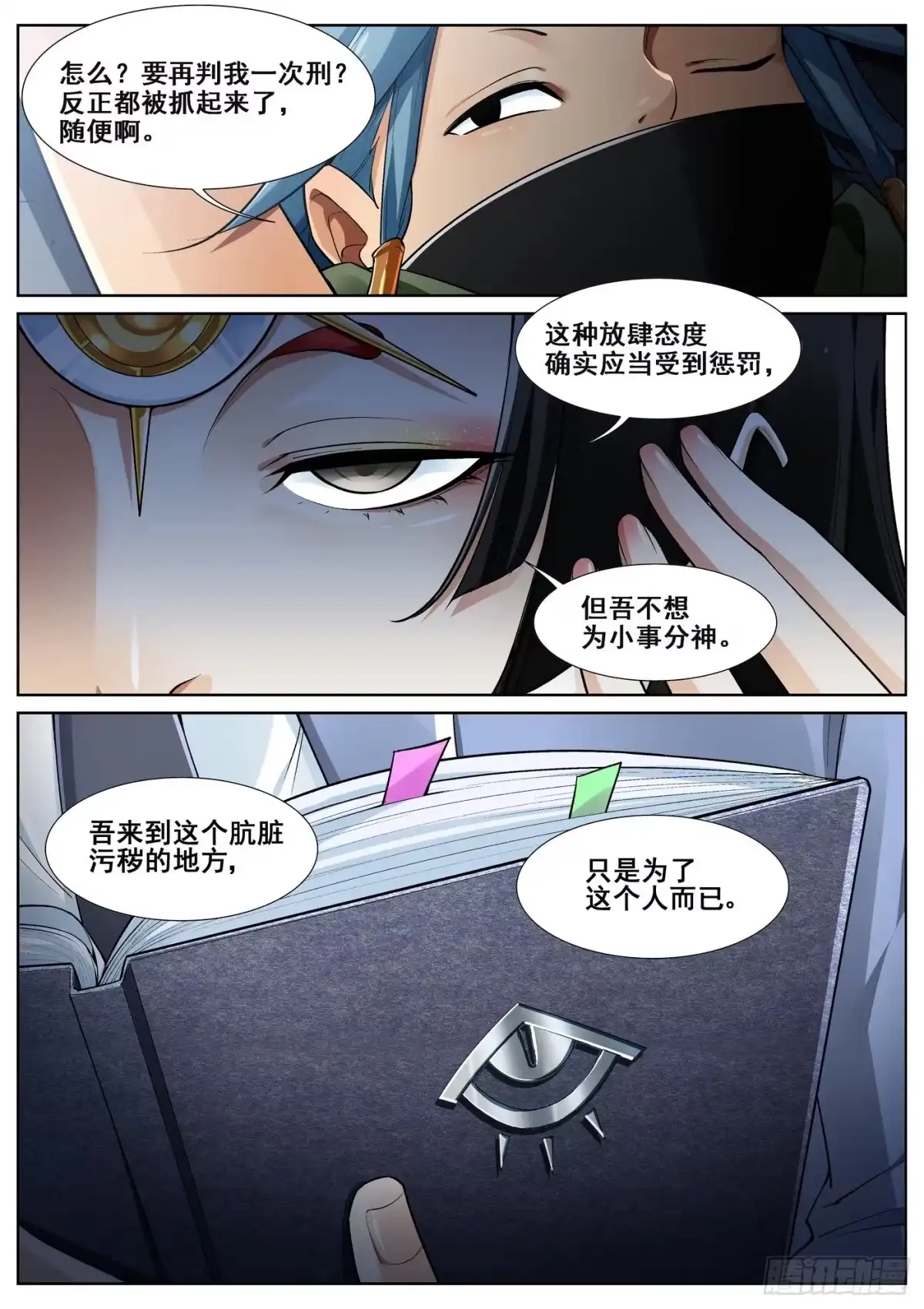 《真实世界》第四十一话 第4页