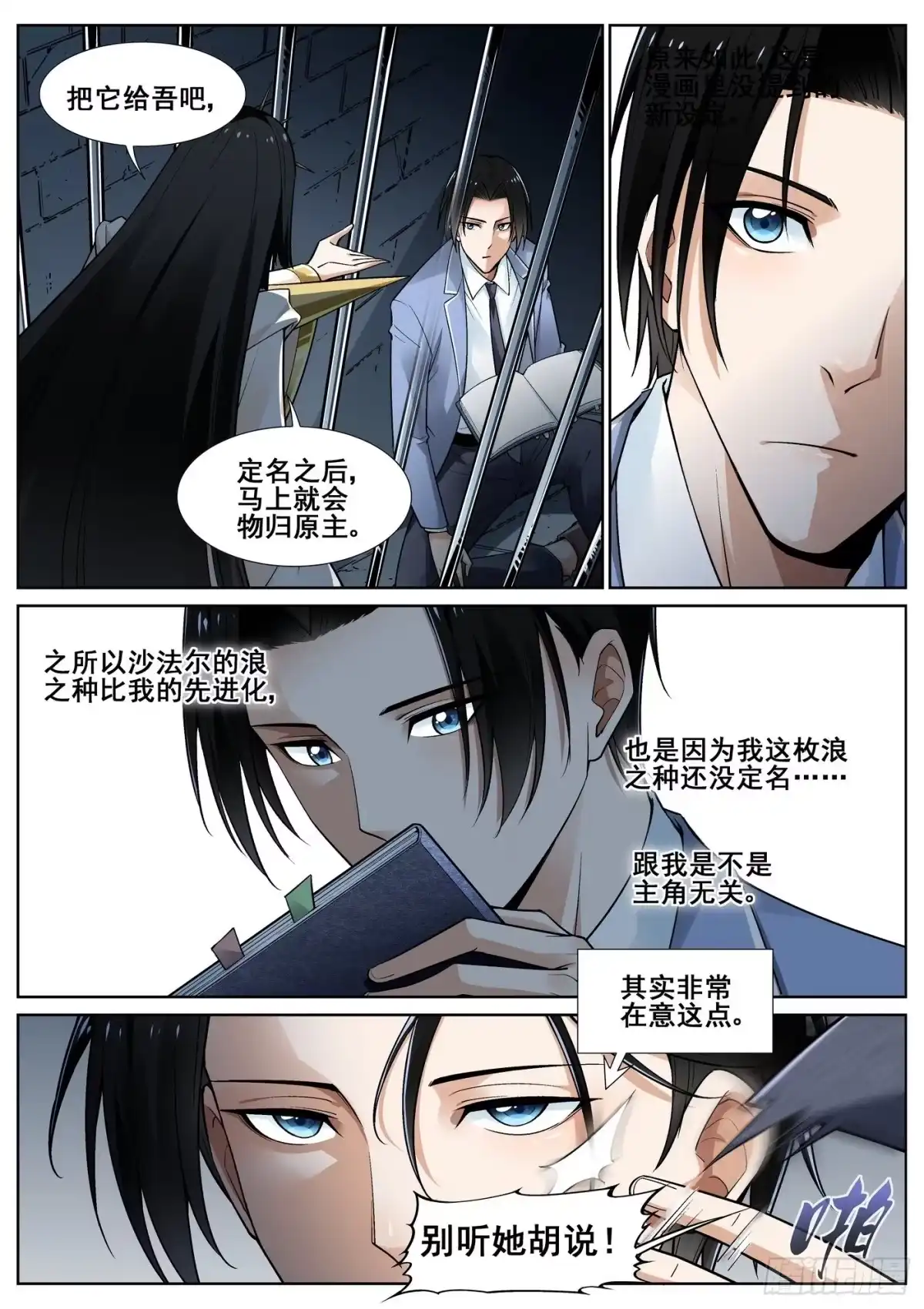 《真实世界》第四十一话 第8页