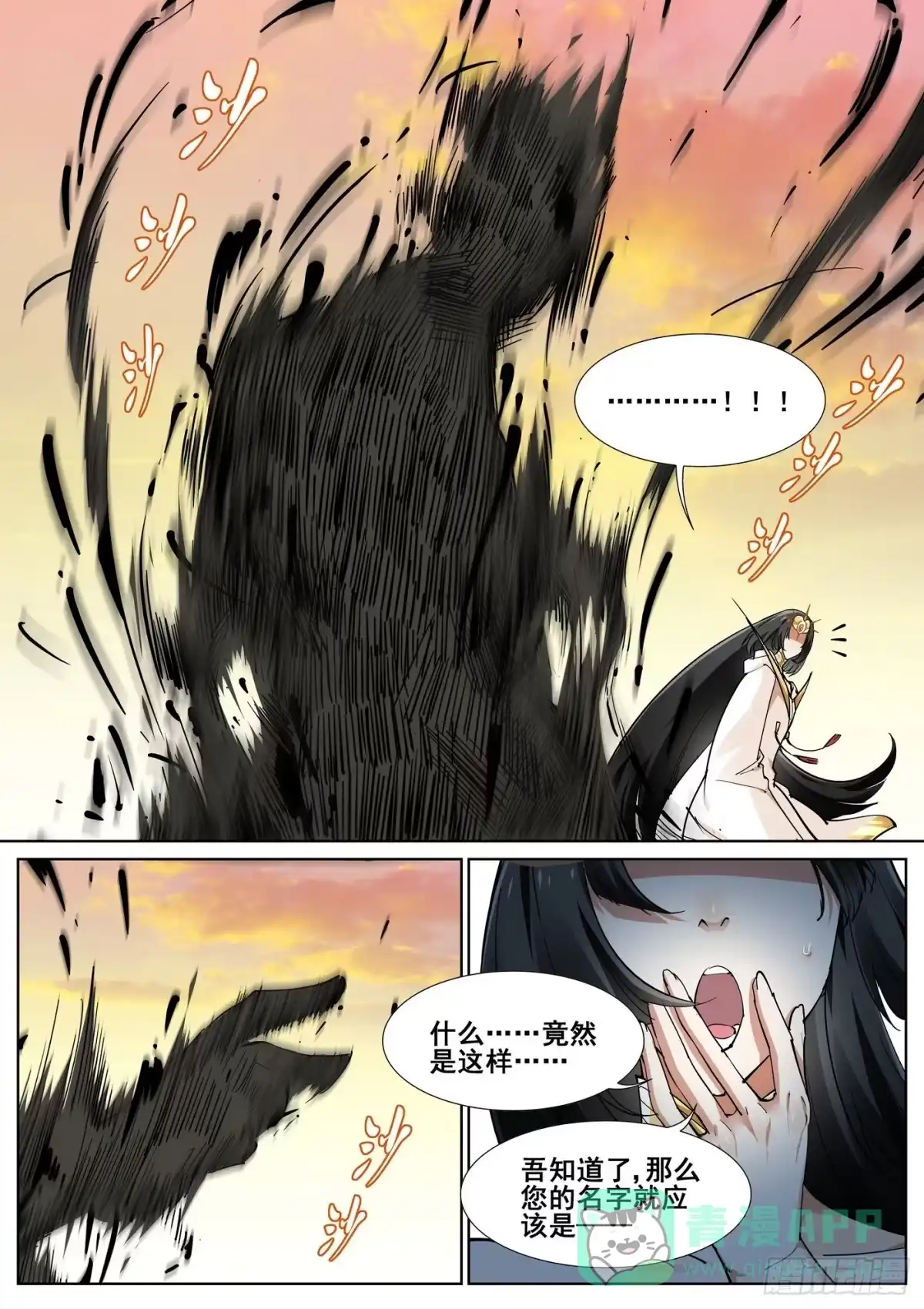 《真实世界》第四十一话 第16页