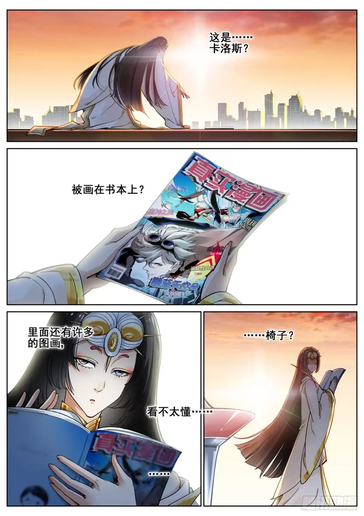 《真实世界》第四十一话 第14页