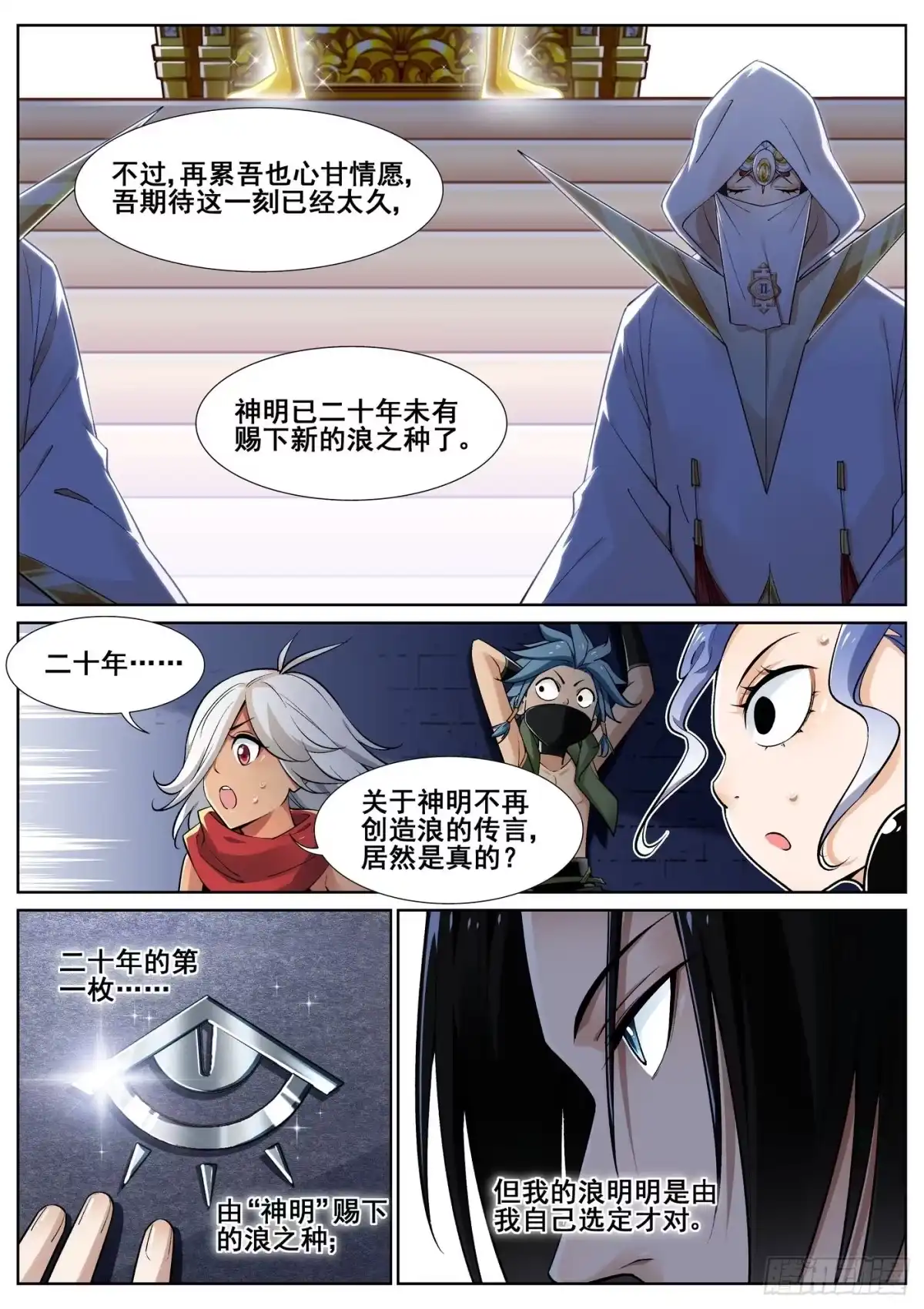 《真实世界》第四十二话 第5页