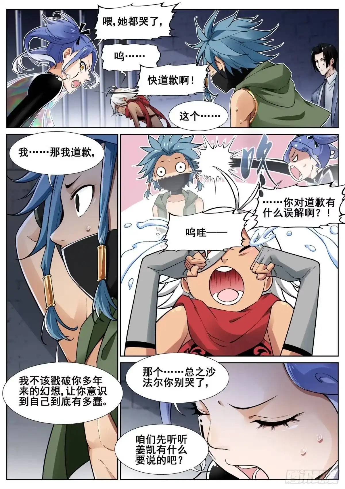 《真实世界》第四十二话 第10页