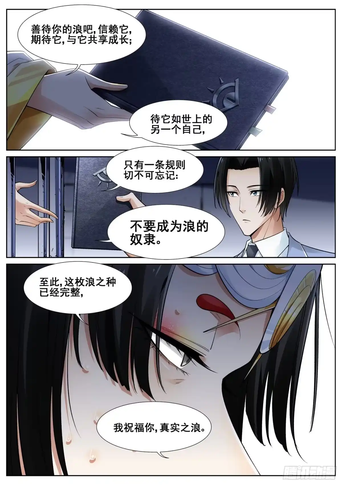 《真实世界》第四十二话 第3页
