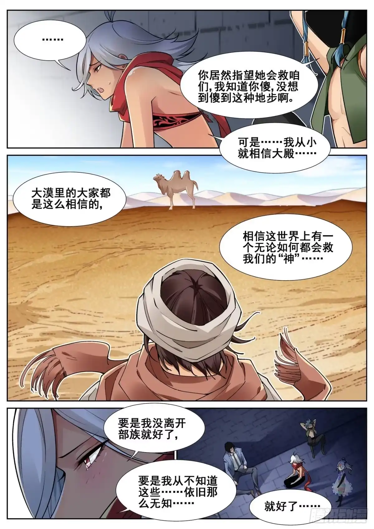 《真实世界》第四十二话 第9页