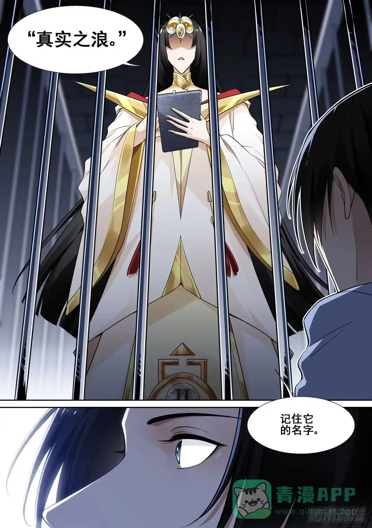 《真实世界》第四十二话 第1页