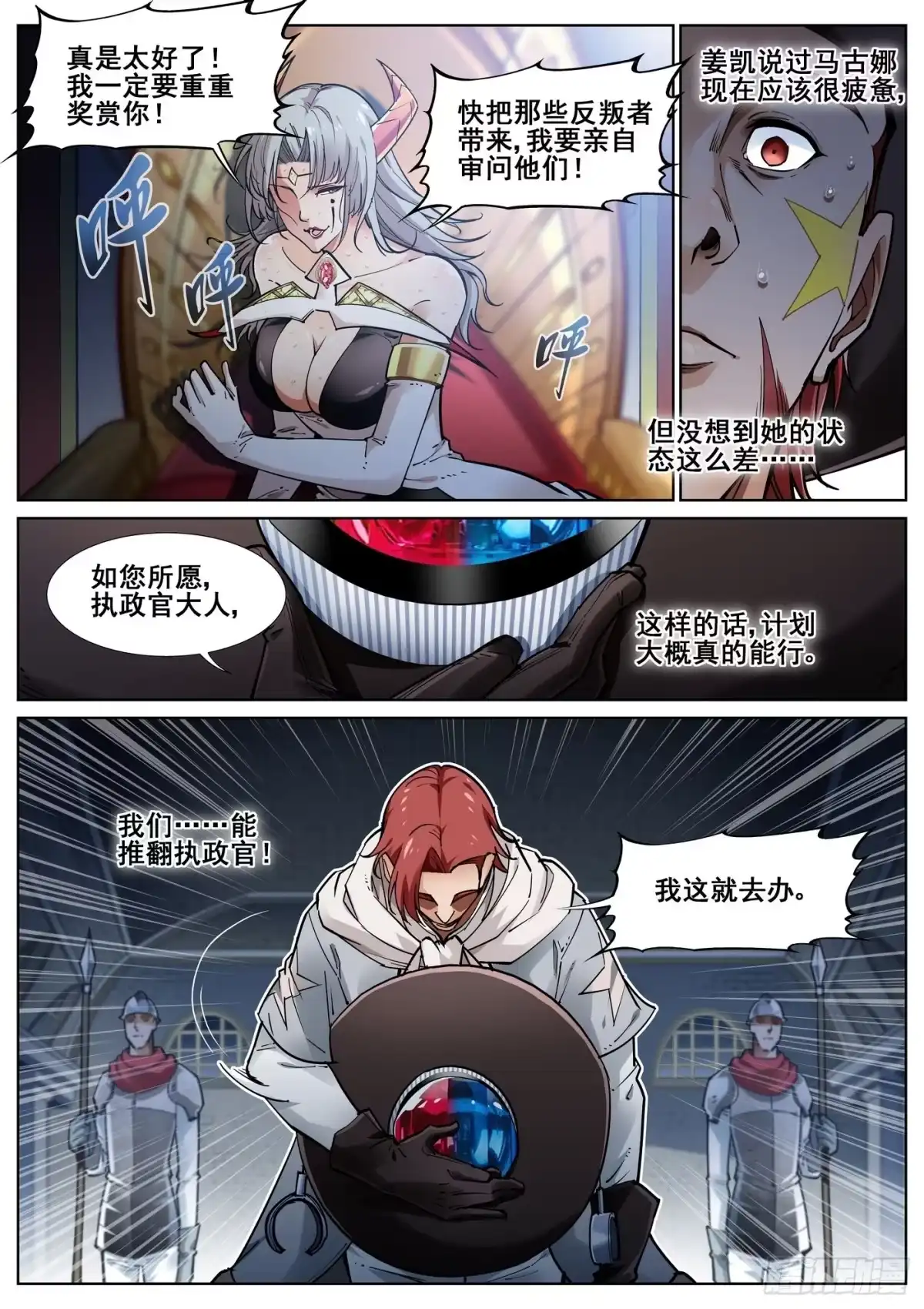 《真实世界》第四十二话 第15页