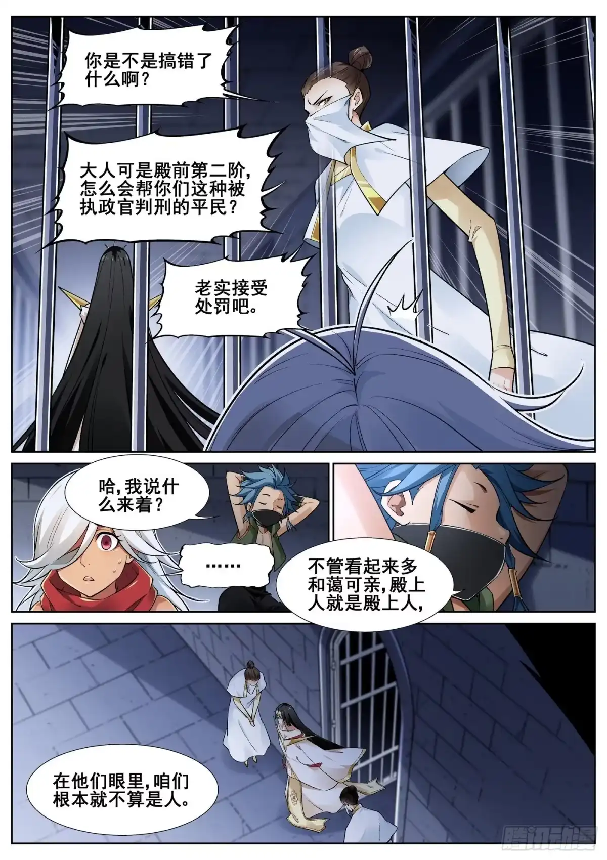 《真实世界》第四十二话 第8页