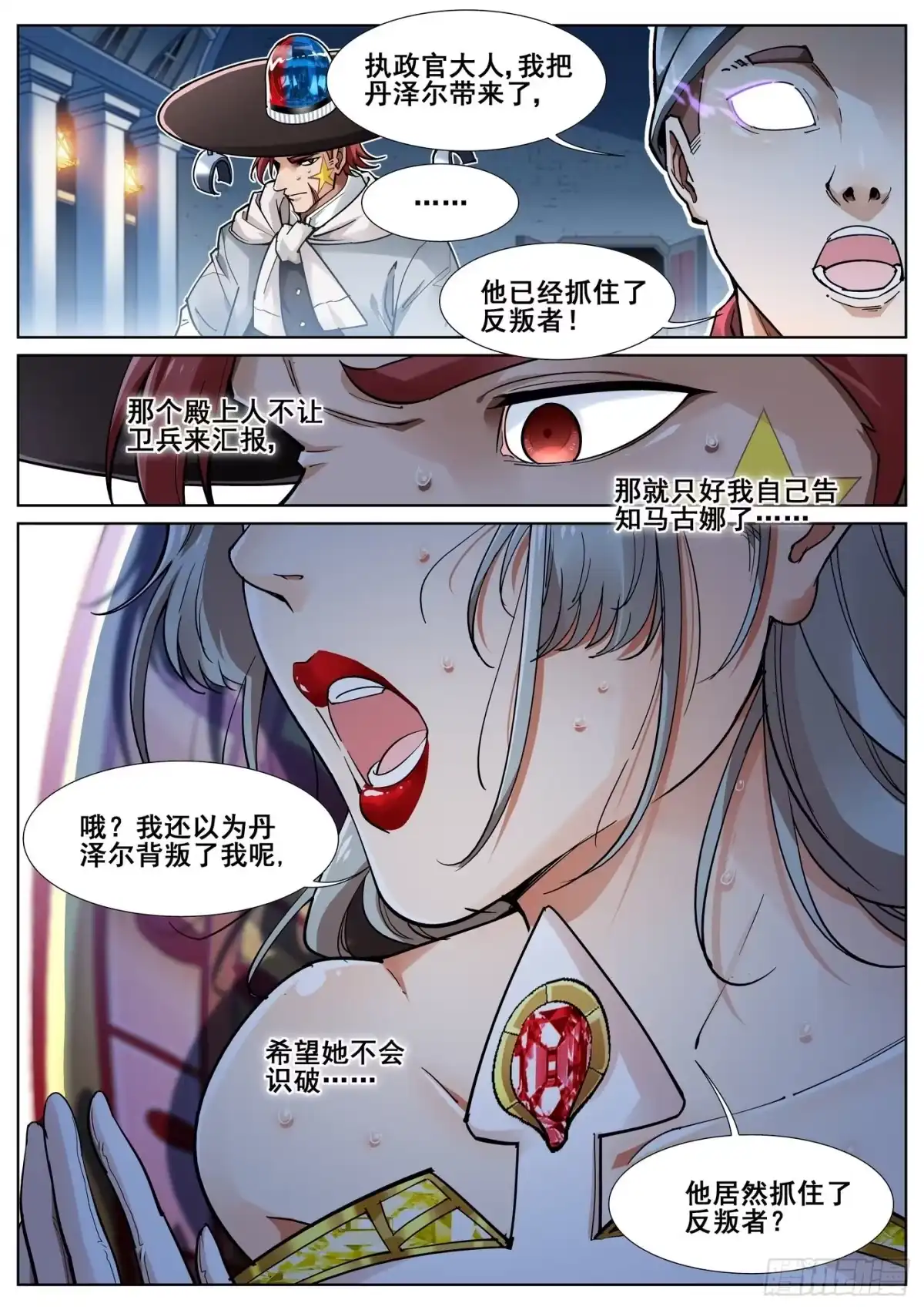 《真实世界》第四十二话 第14页
