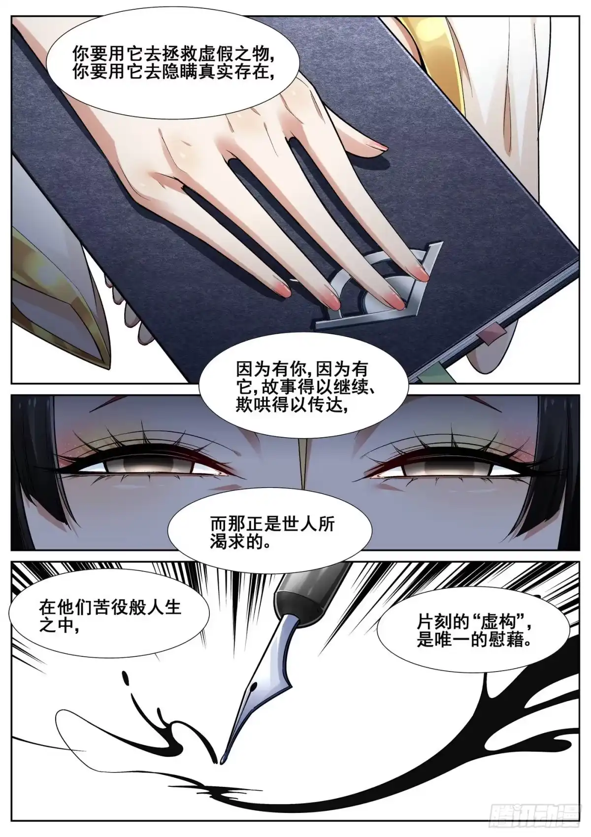 《真实世界》第四十二话 第2页