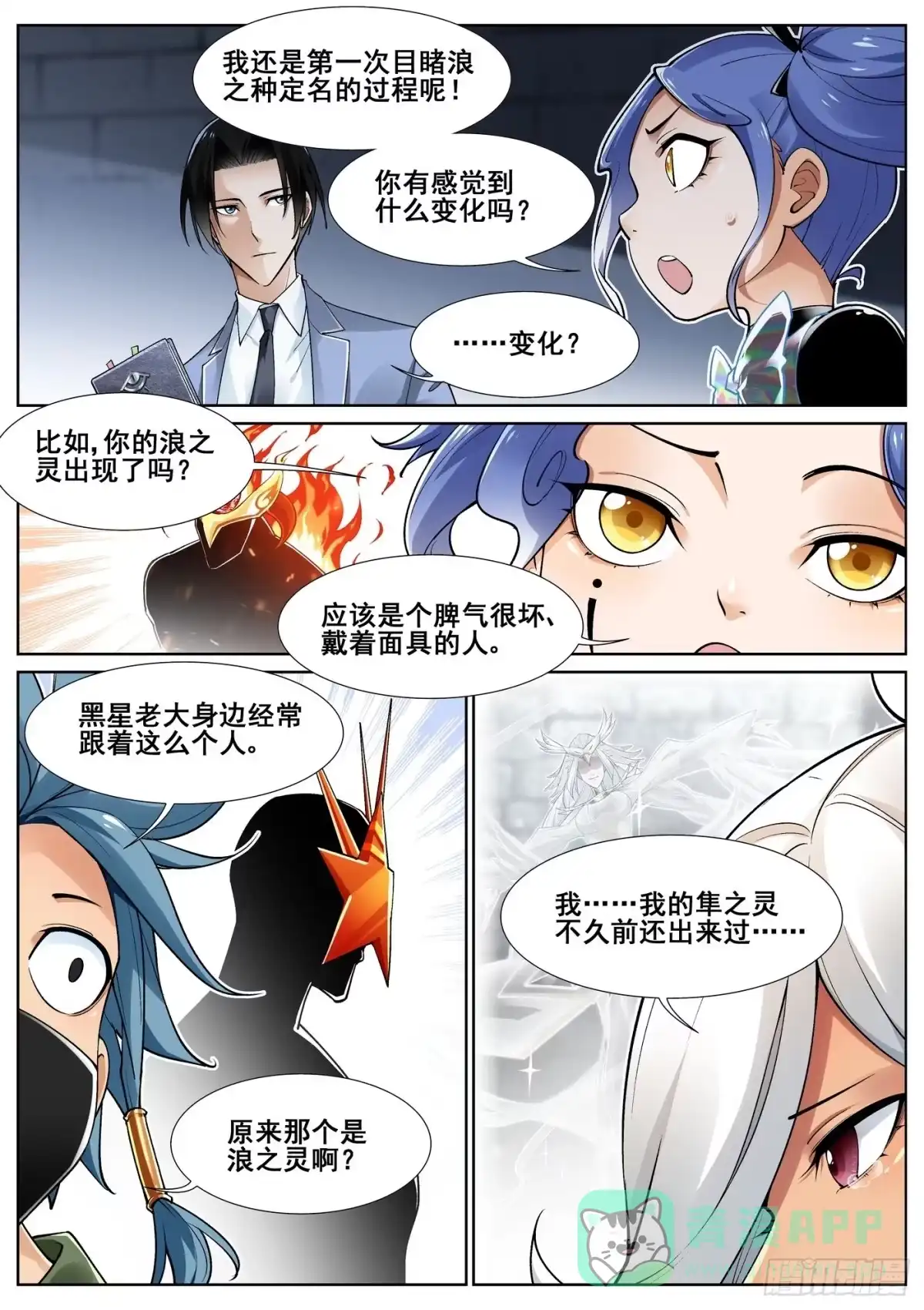《真实世界》第四十二话 第11页
