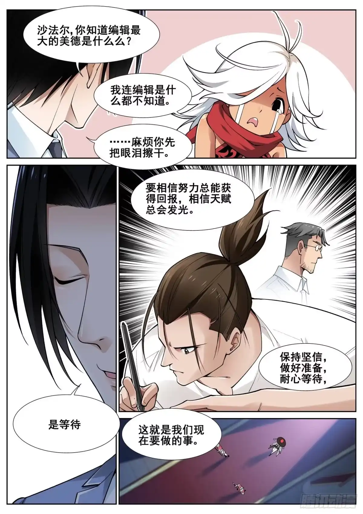 《真实世界》第四十二话 第13页