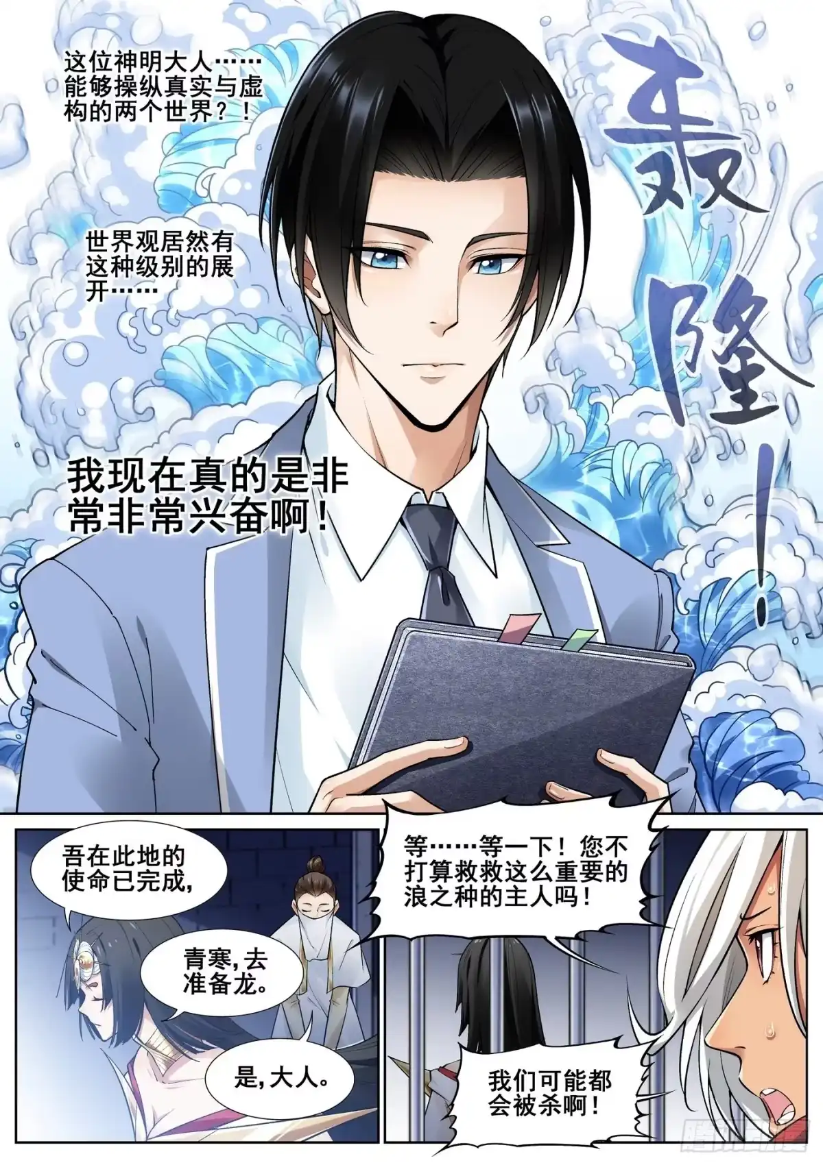 《真实世界》第四十二话 第7页