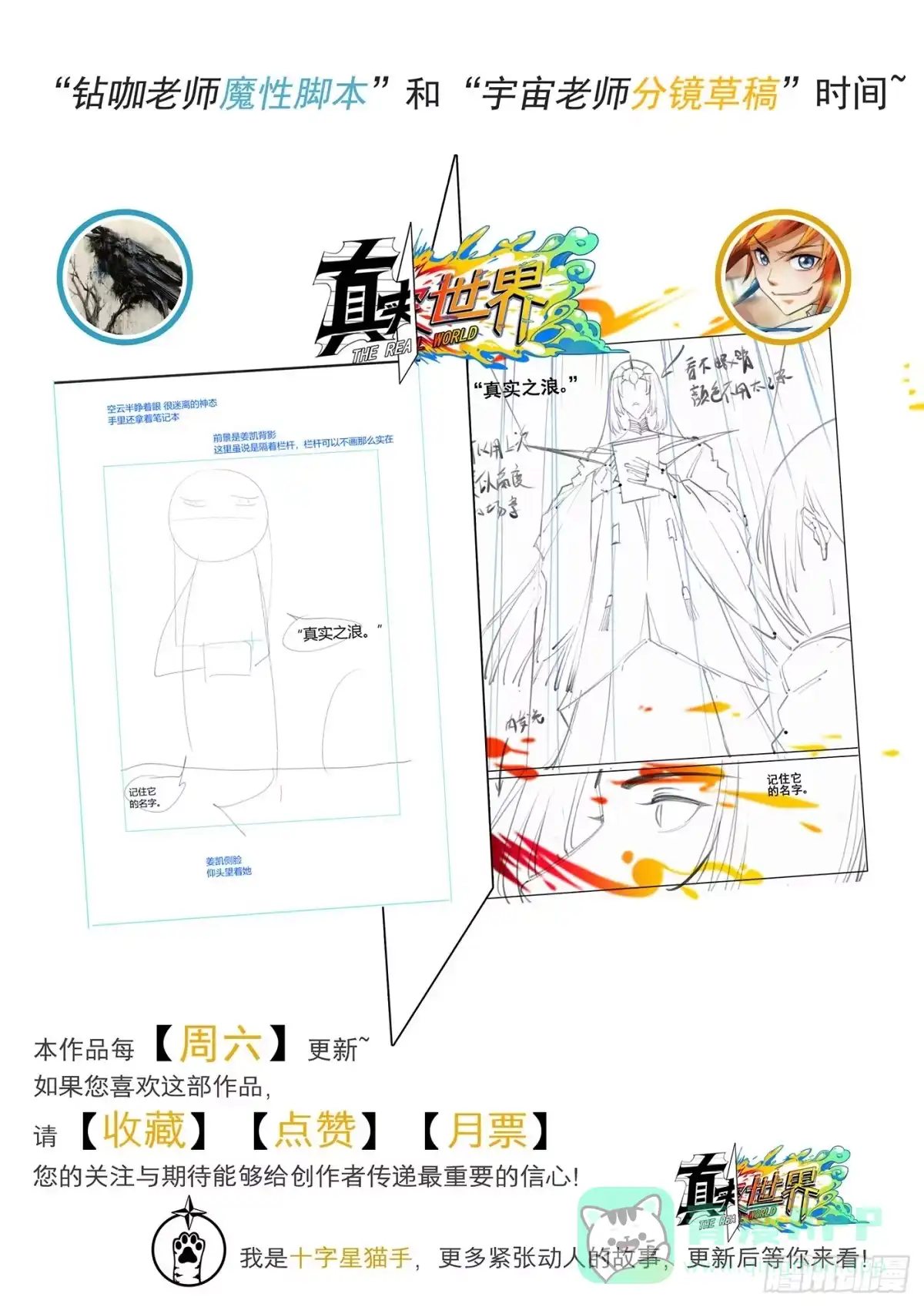 《真实世界》第四十二话 第16页