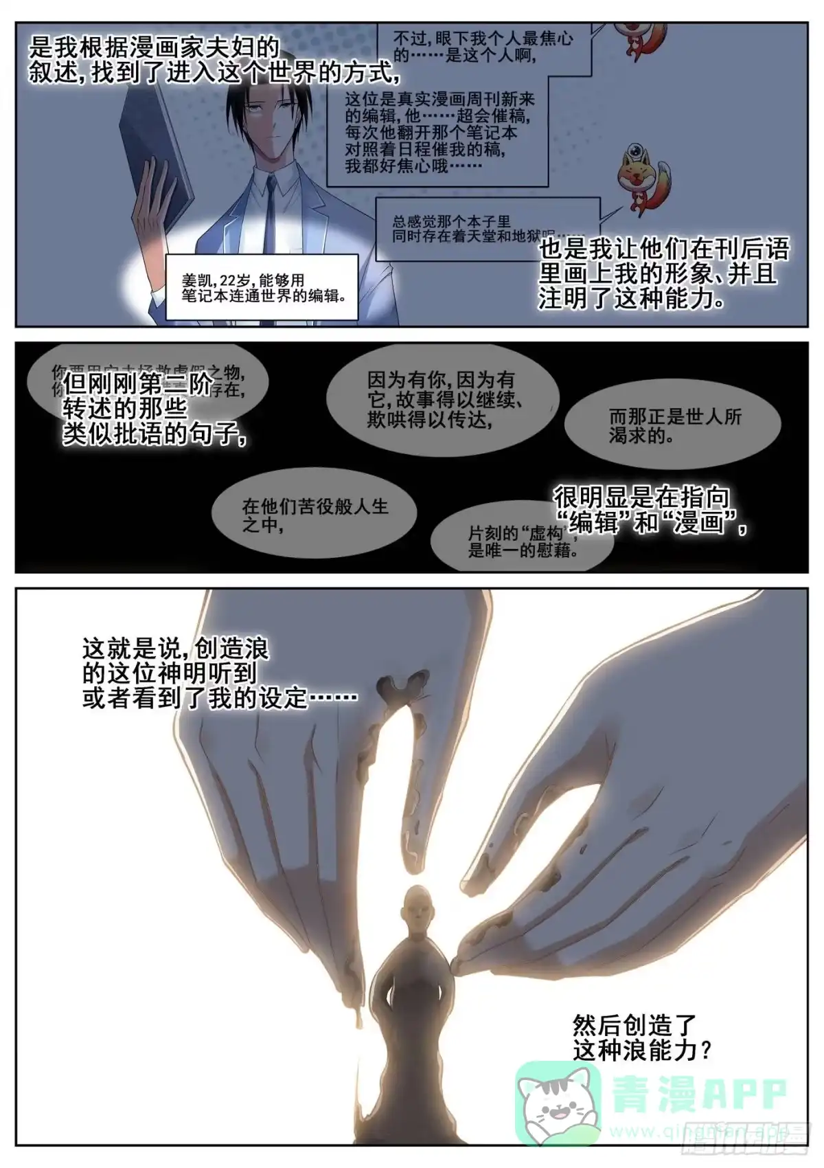 《真实世界》第四十二话 第6页
