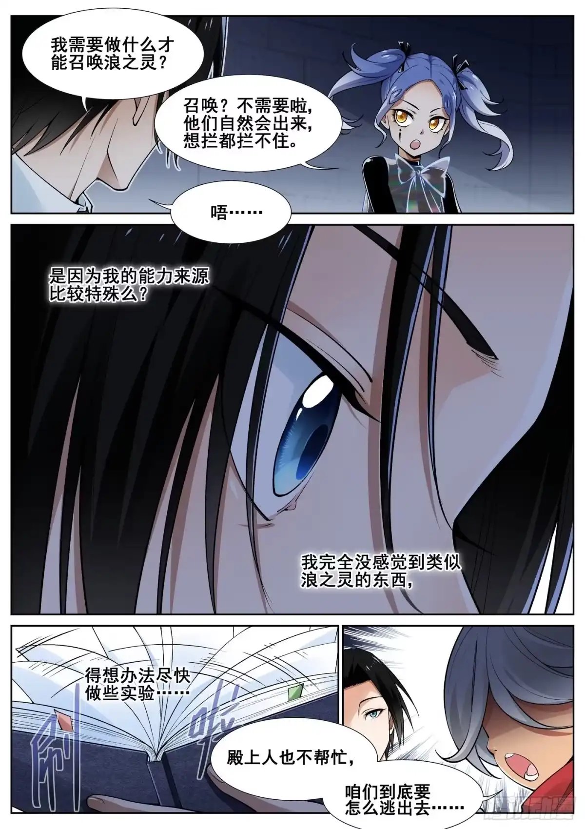 《真实世界》第四十二话 第12页