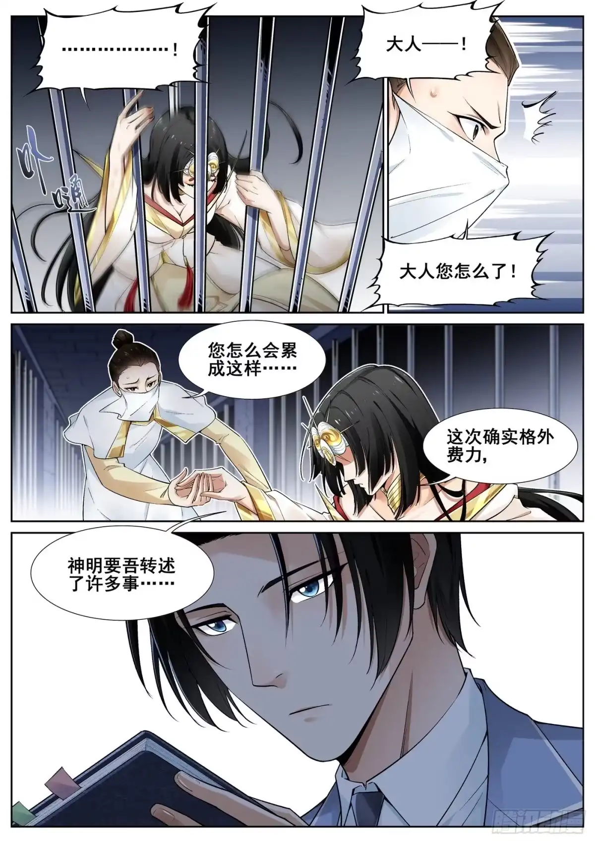 《真实世界》第四十二话 第4页
