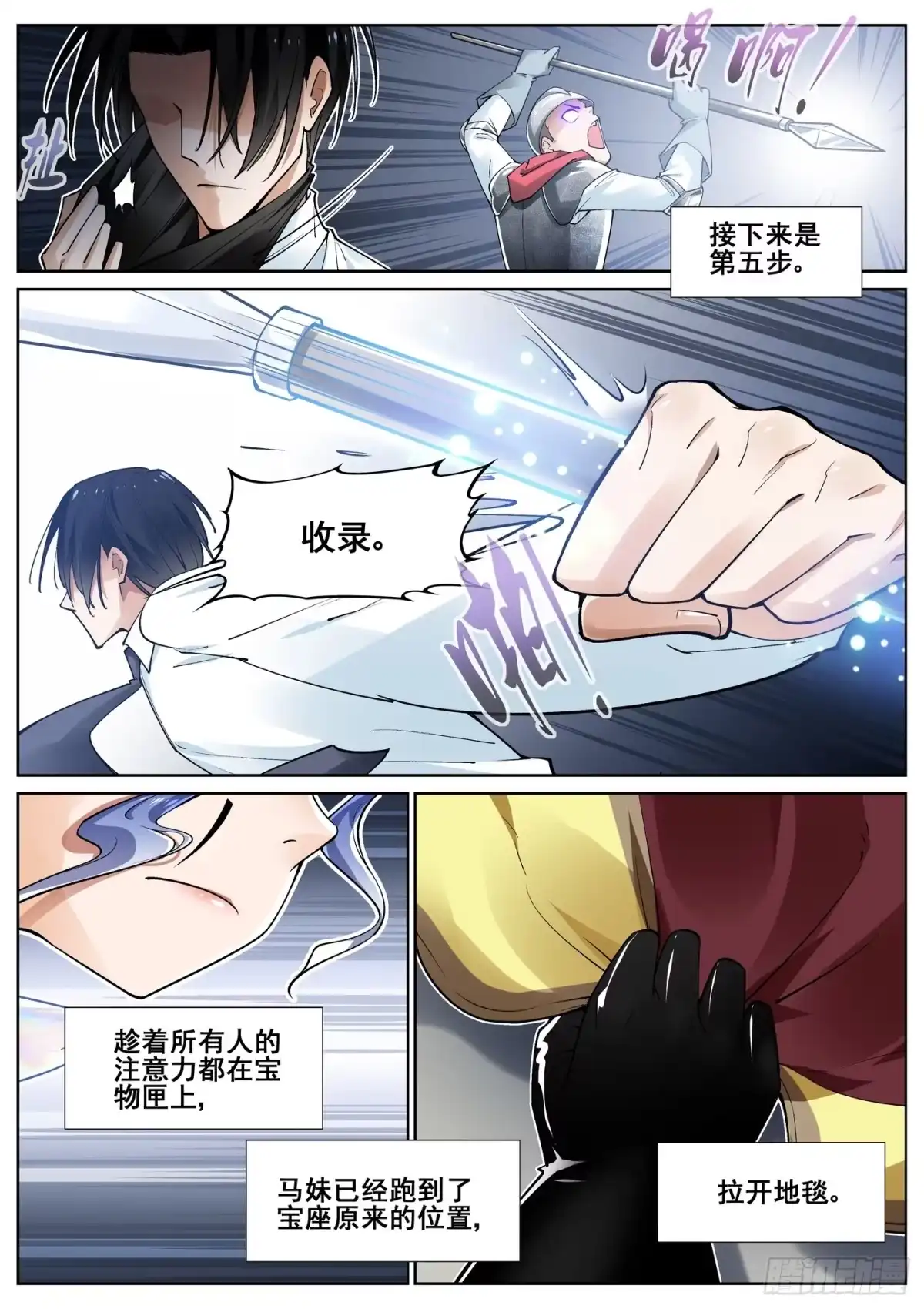 《真实世界》第四十三话 第10页