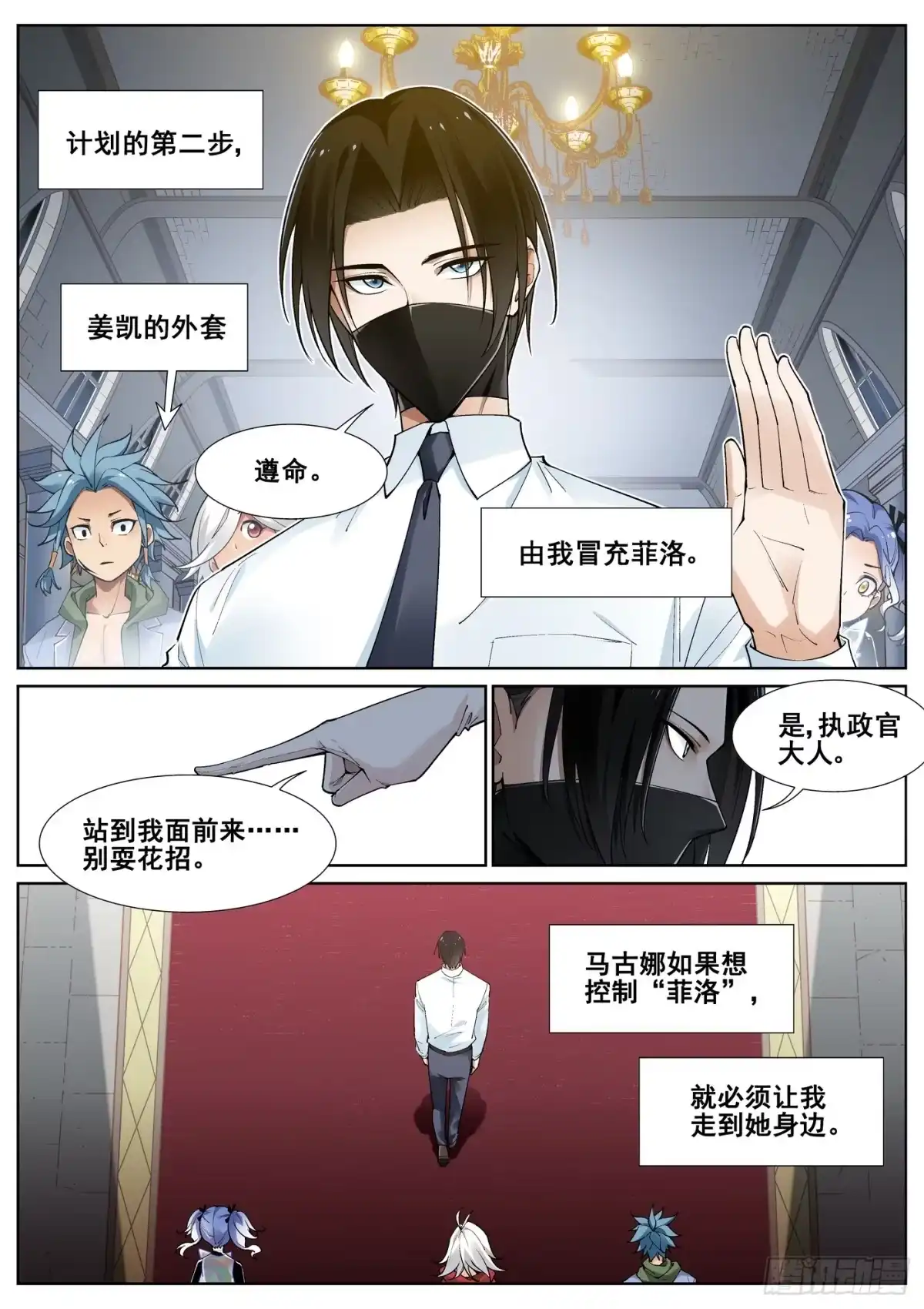 《真实世界》第四十三话 第2页