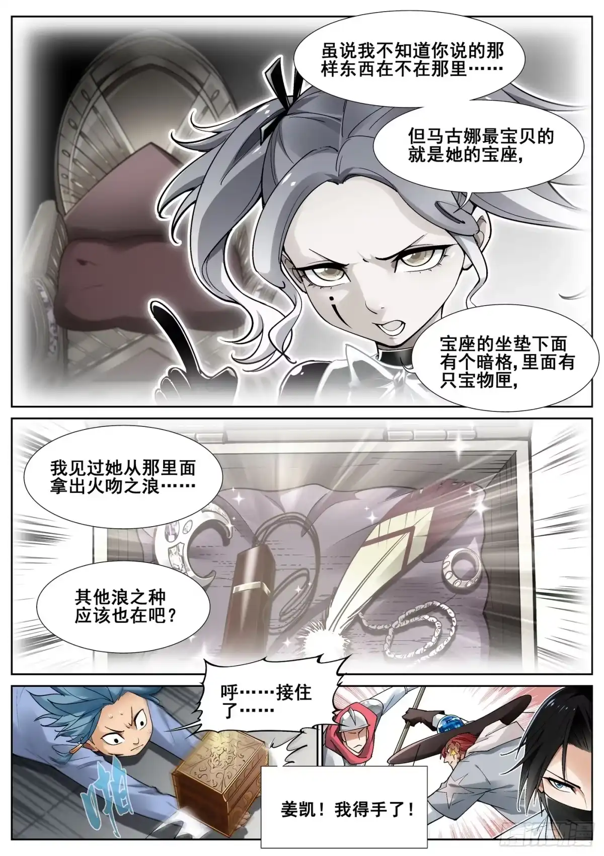 《真实世界》第四十三话 第8页