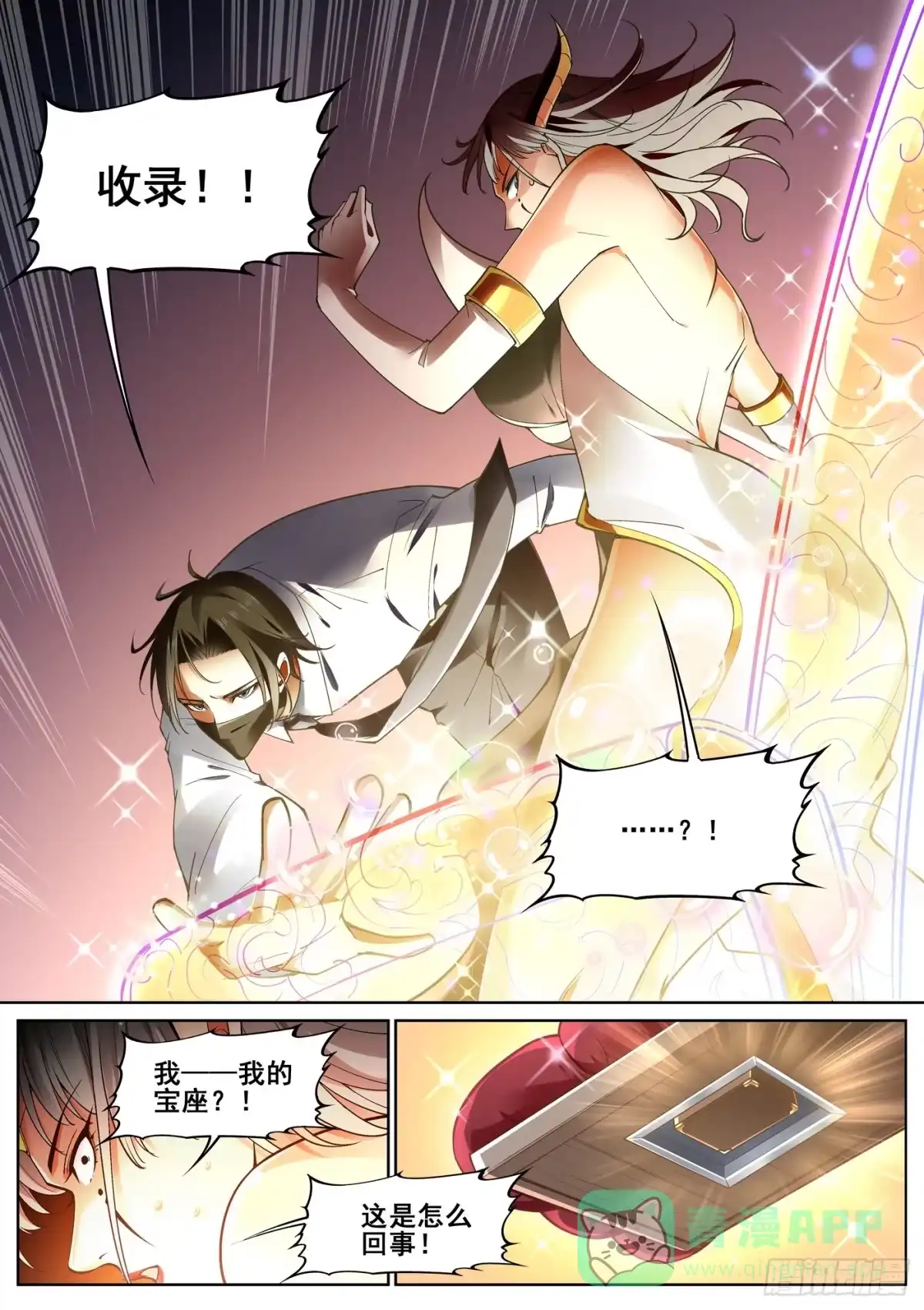 《真实世界》第四十三话 第6页