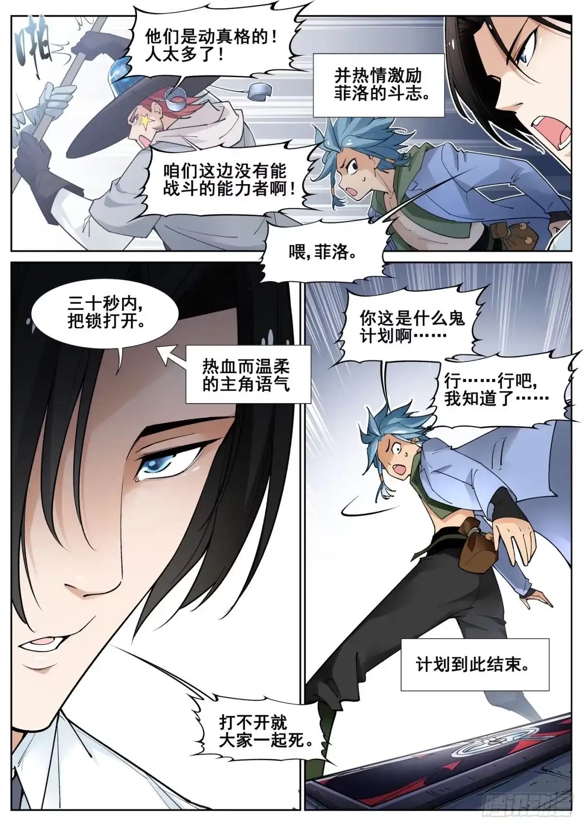 《真实世界》第四十三话 第13页