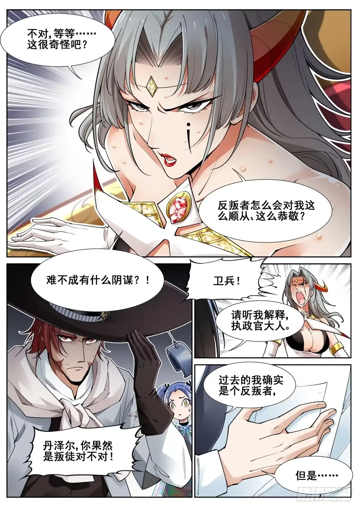 《真实世界》第四十三话 第3页