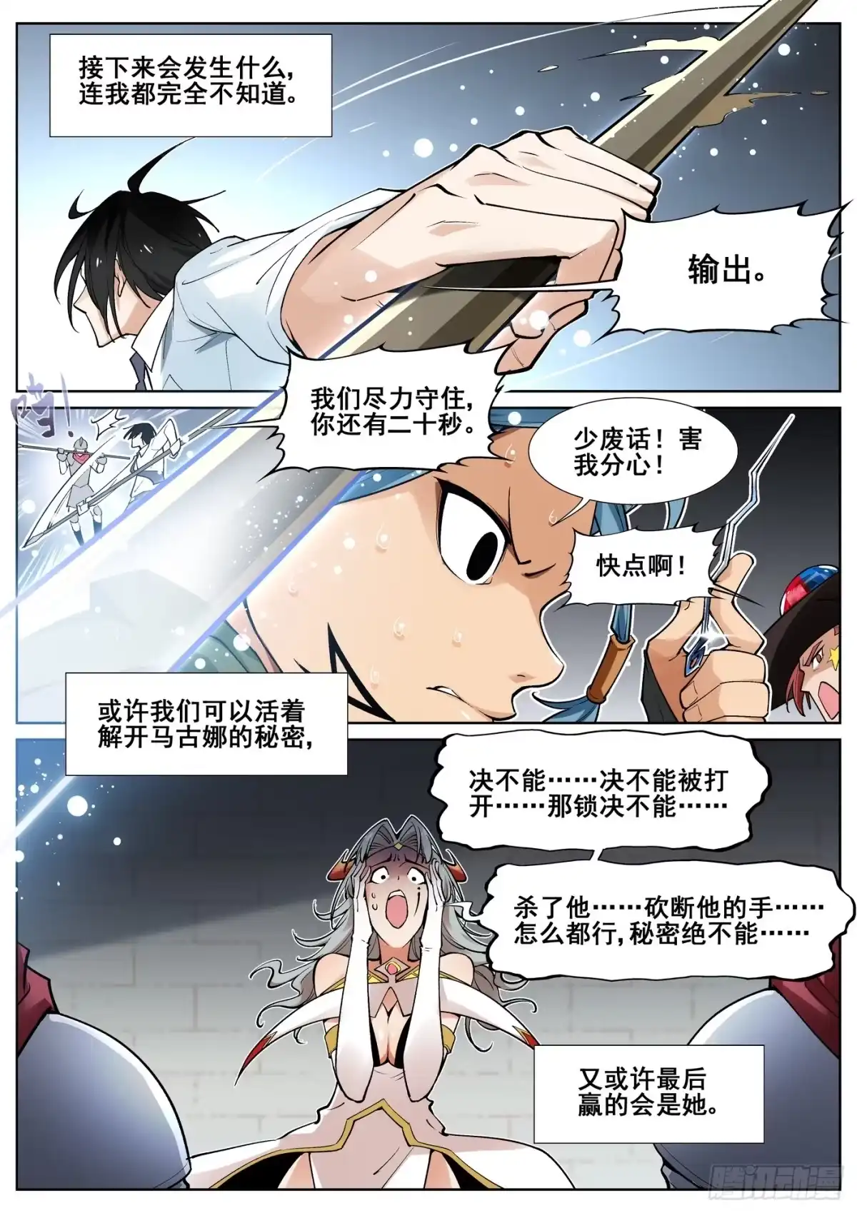 《真实世界》第四十三话 第14页