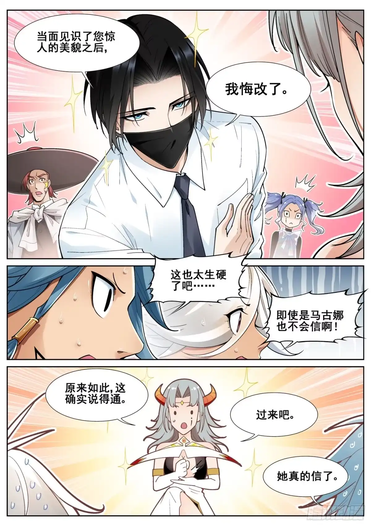 《真实世界》第四十三话 第4页