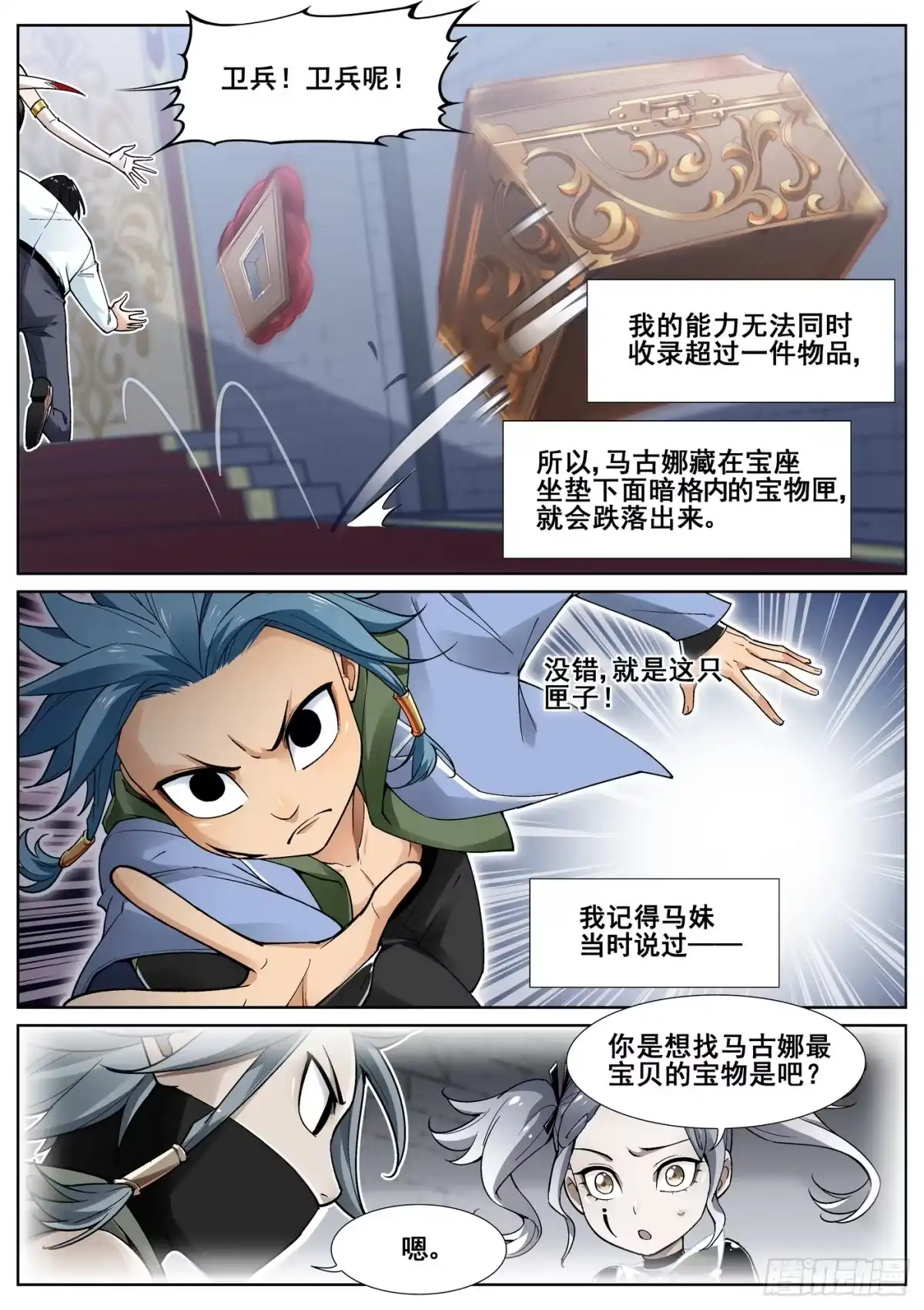 《真实世界》第四十三话 第7页
