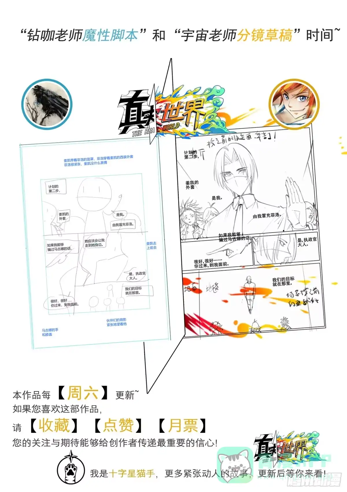 《真实世界》第四十三话 第16页