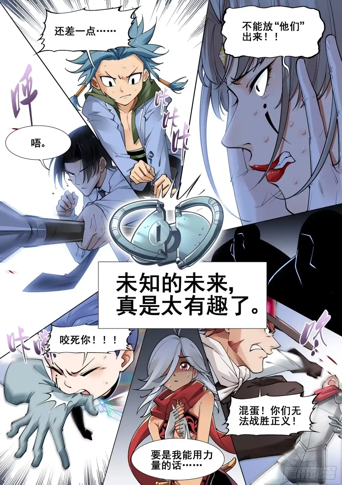 《真实世界》第四十三话 第15页