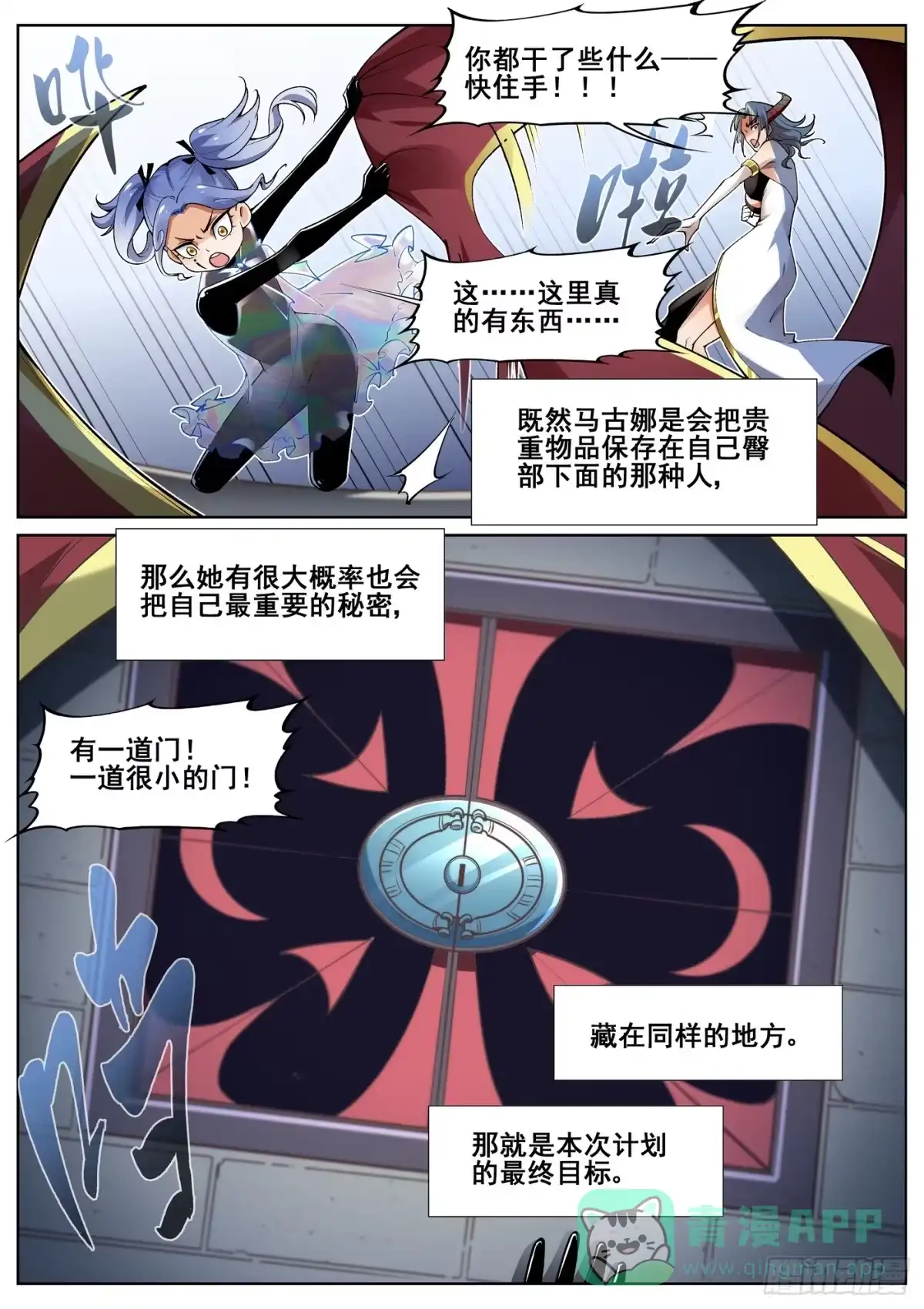 《真实世界》第四十三话 第11页