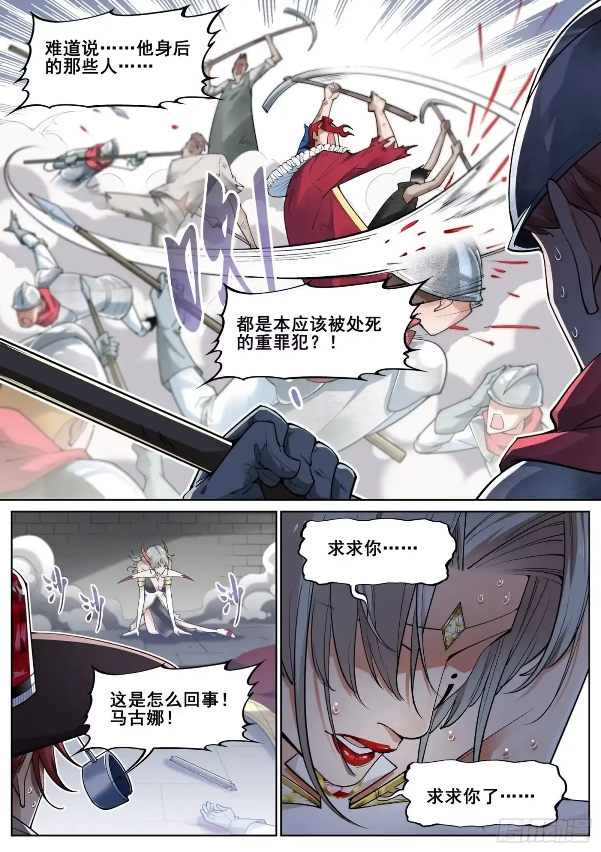 《真实世界》第四十四话 第8页