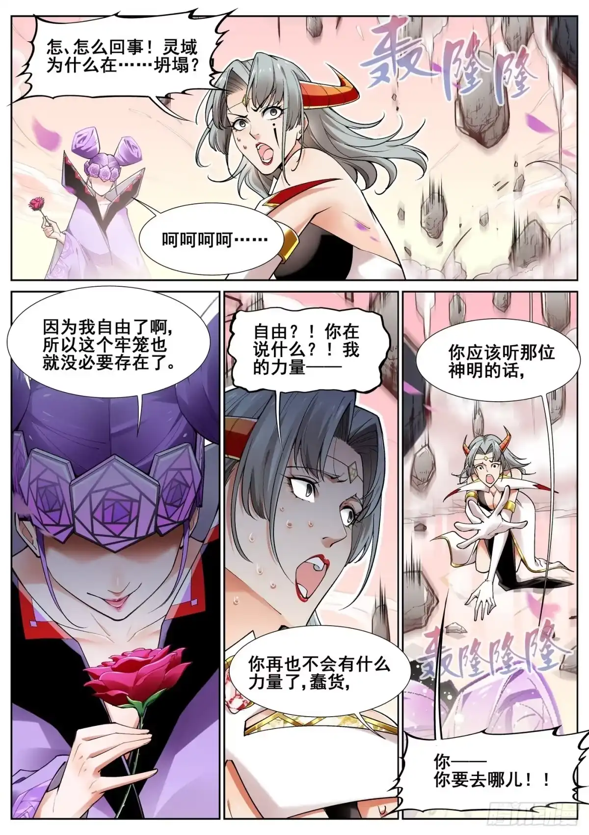 《真实世界》第四十四话 第15页