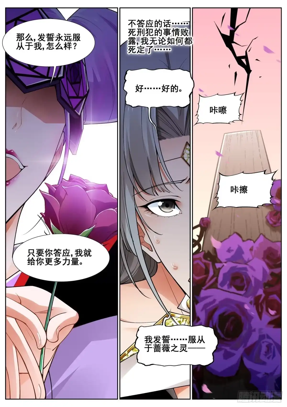 《真实世界》第四十四话 第14页